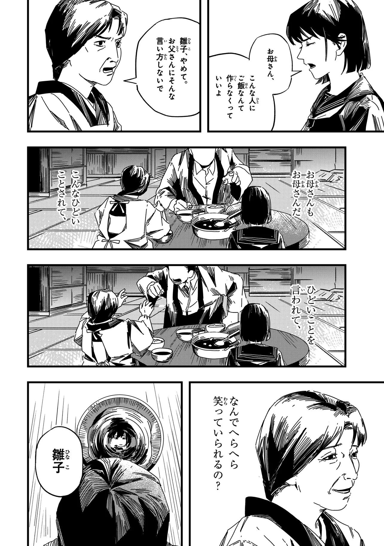 Silent Hill f Chapter 1 8ページ