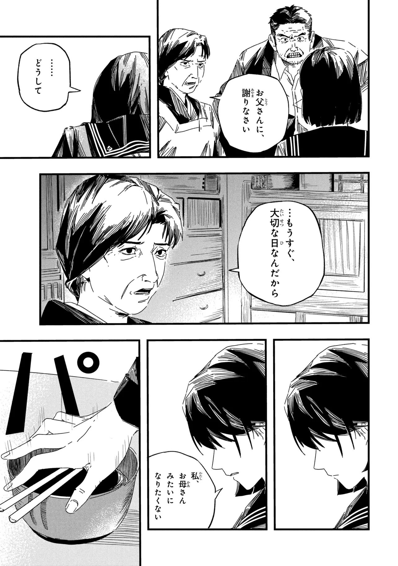 Silent Hill f Chapter 1 9ページ
