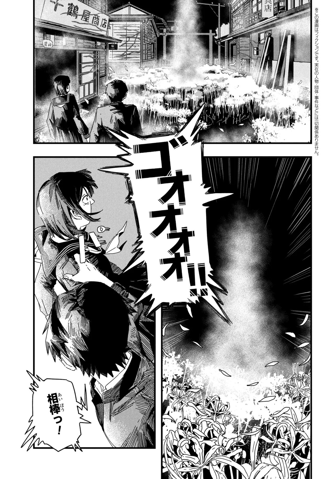 Silent Hill f Chapter 1.2 1ページ