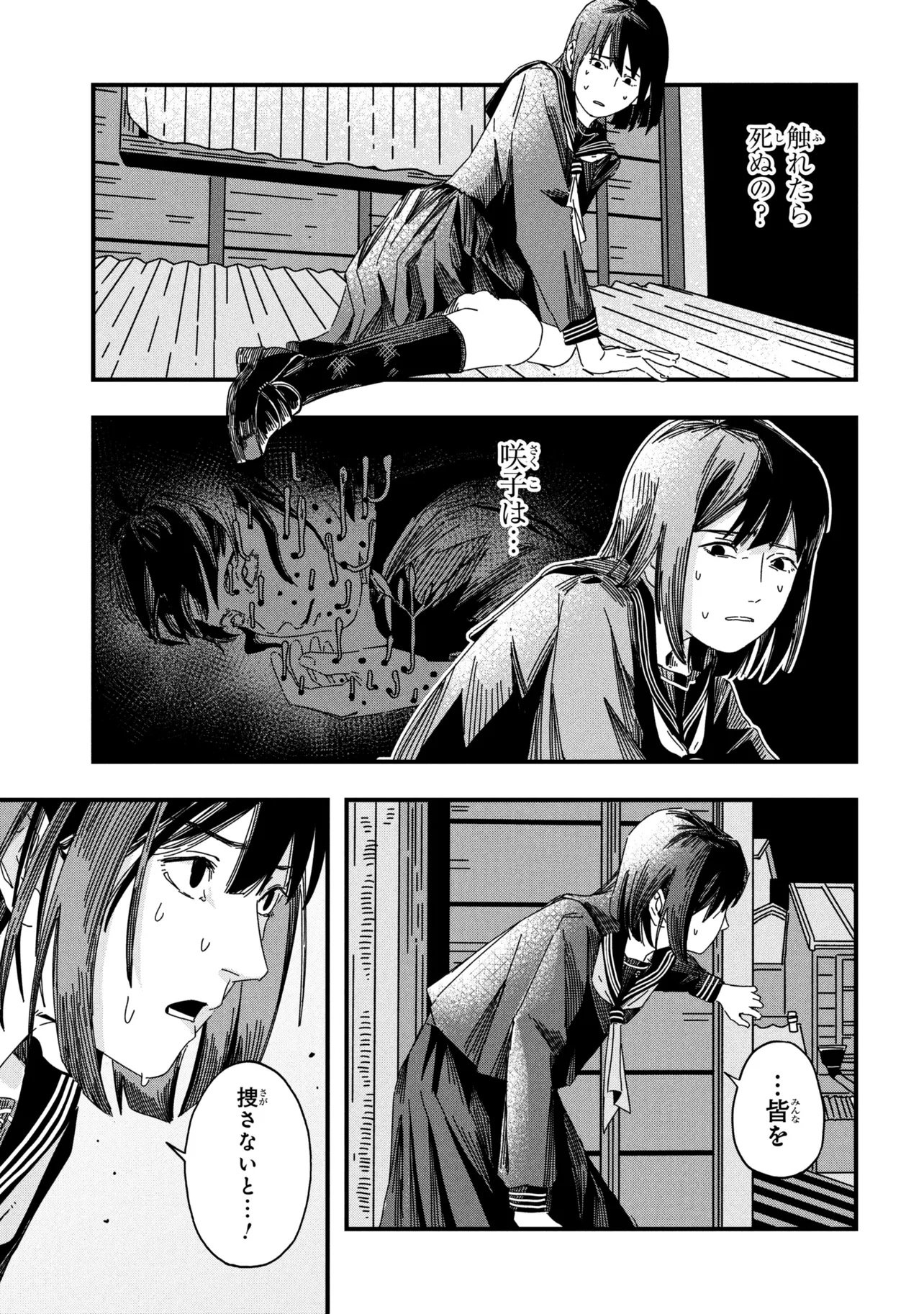 Silent Hill f Chapter 1.2 11ページ