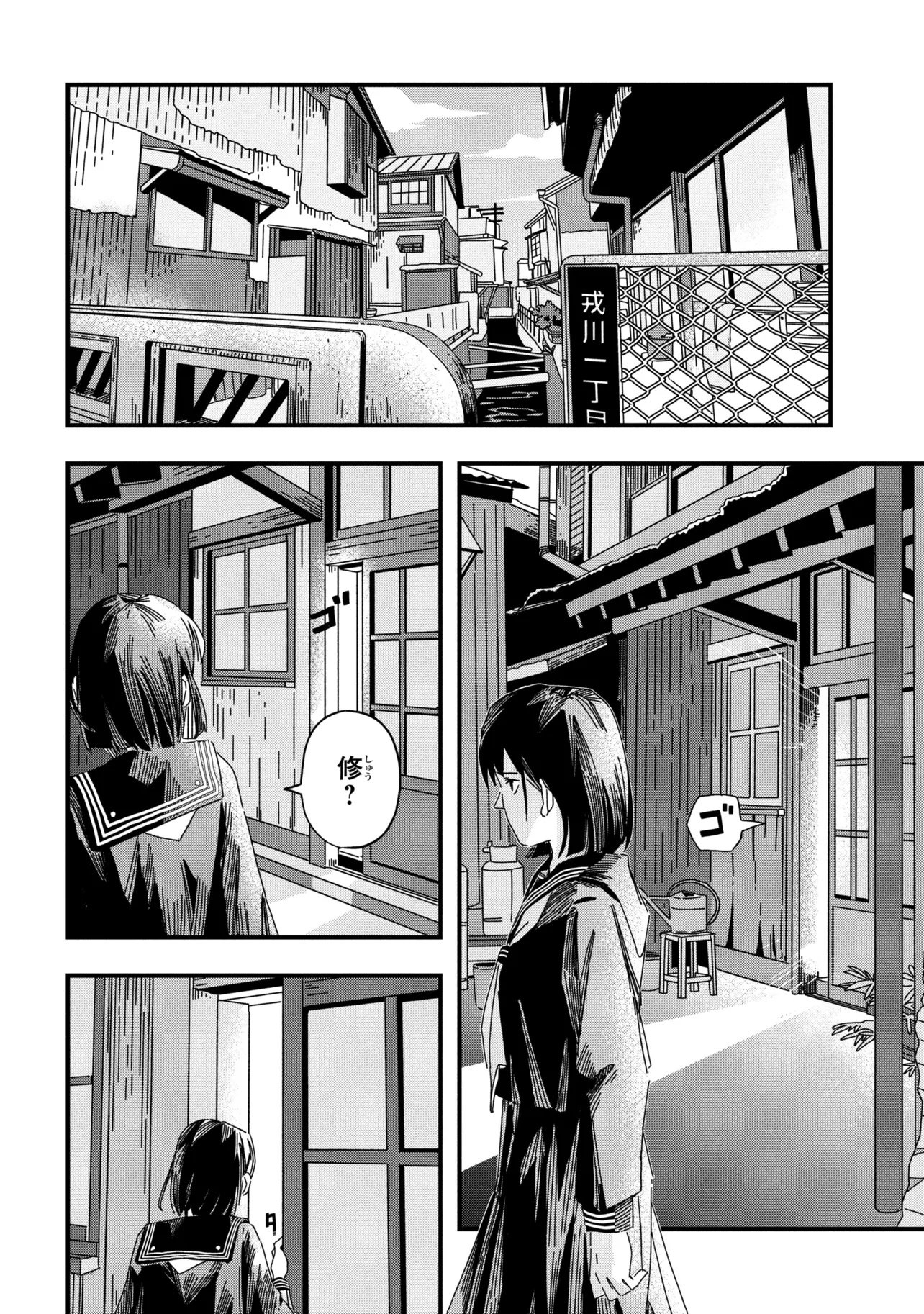 Silent Hill f Chapter 1.2 12ページ