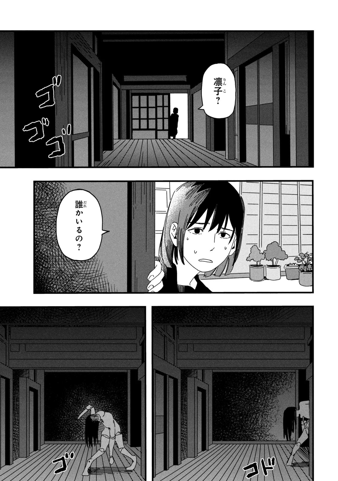 Silent Hill f Chapter 1.2 13ページ