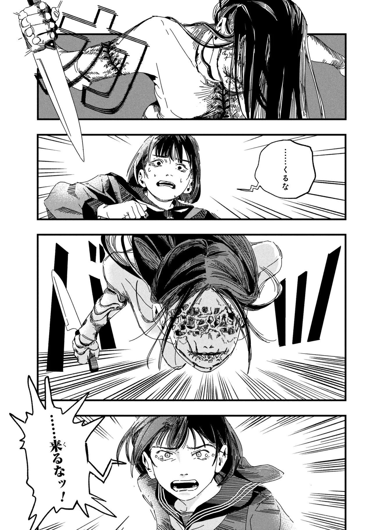 Silent Hill f Chapter 1.2 17ページ