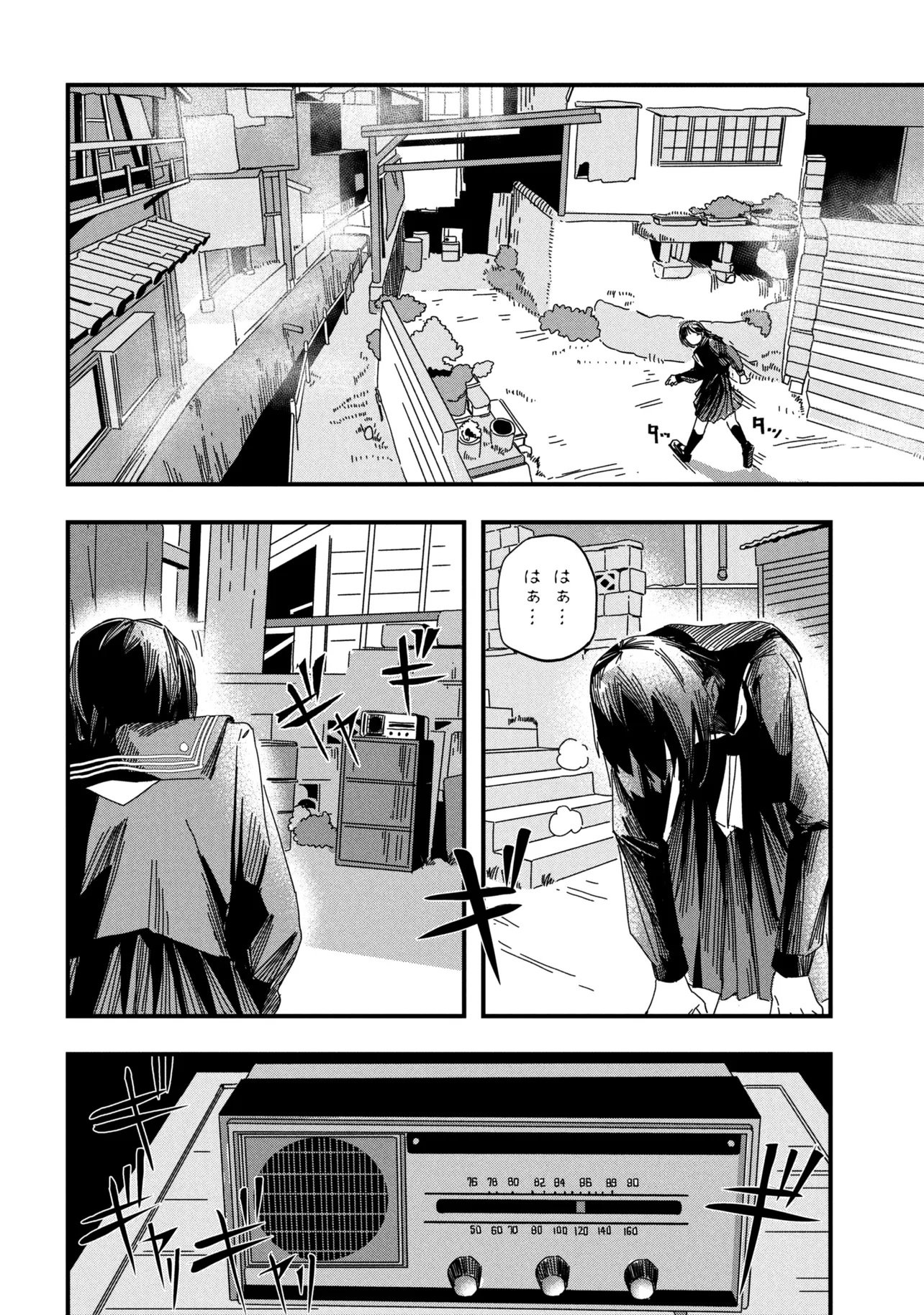 Silent Hill f Chapter 1.2 20ページ