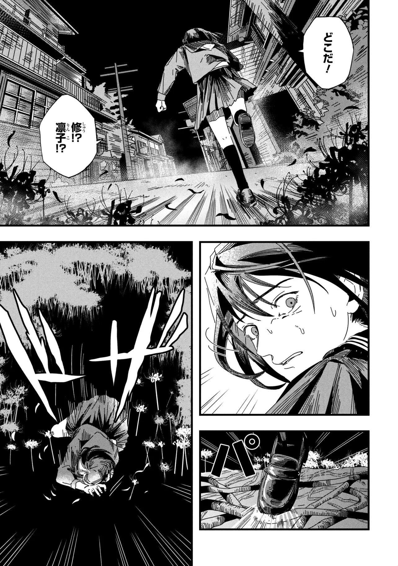 Silent Hill f Chapter 1.2 3ページ