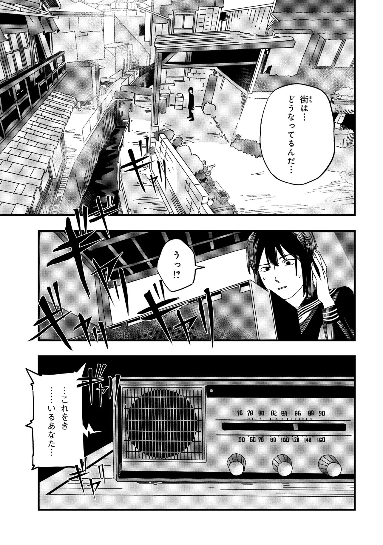 Silent Hill f Chapter 1.2 21ページ