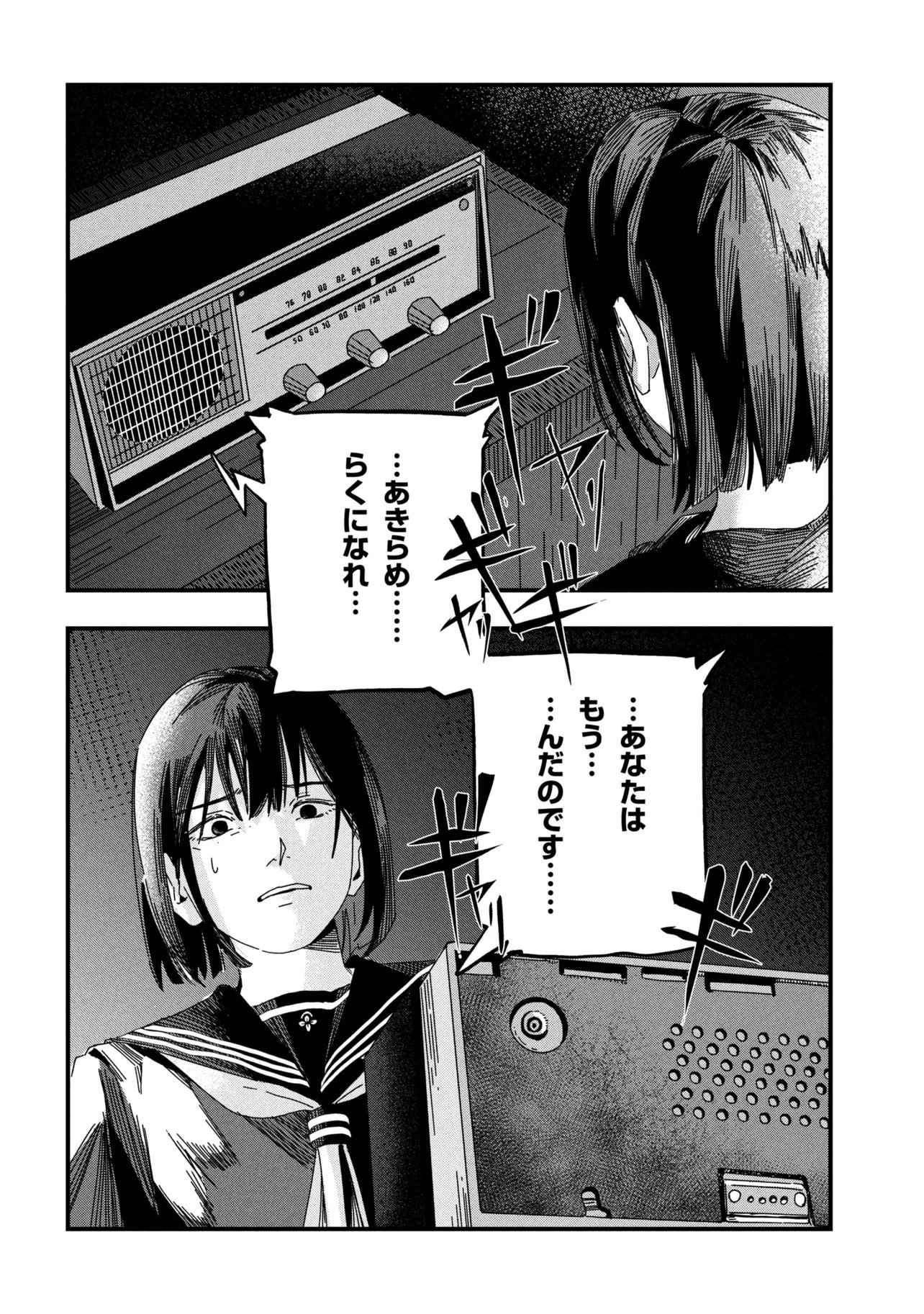 Silent Hill f Chapter 1.2 22ページ