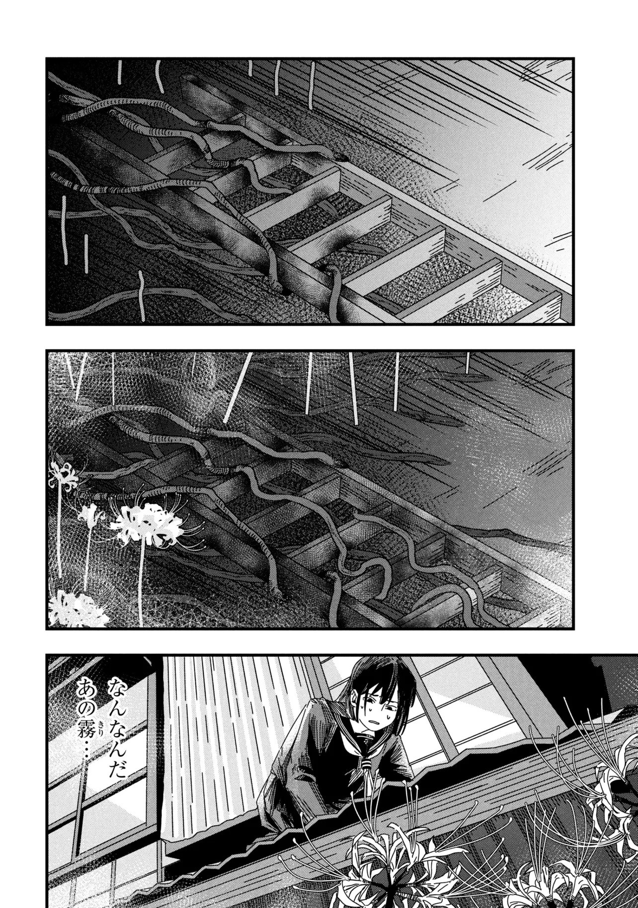 Silent Hill f Chapter 1.2 10ページ