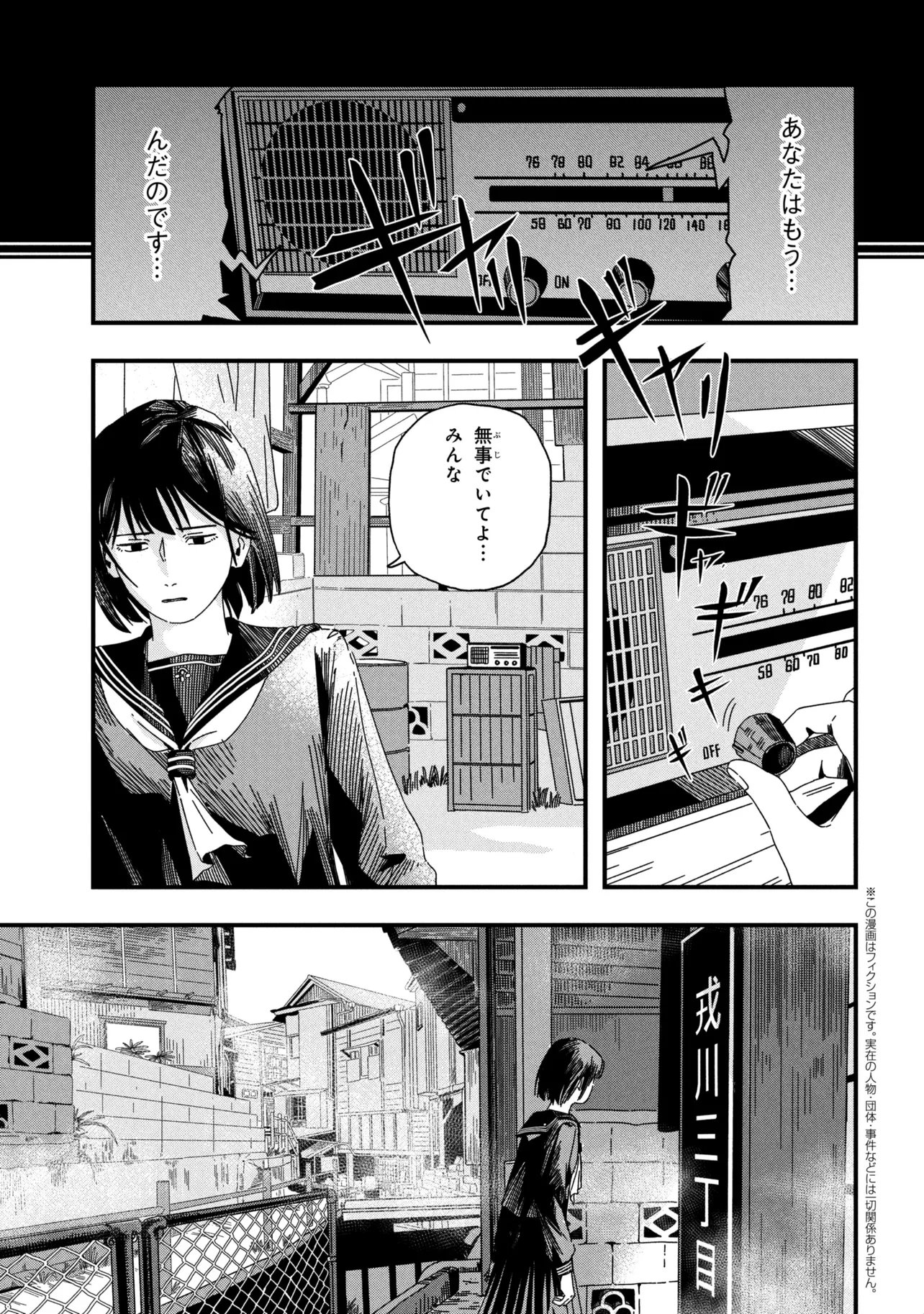 Silent Hill f Chapter 2.1 1ページ
