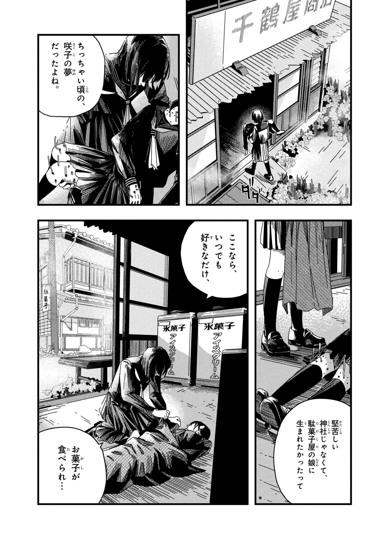 Silent Hill f Chapter 2.1 11ページ