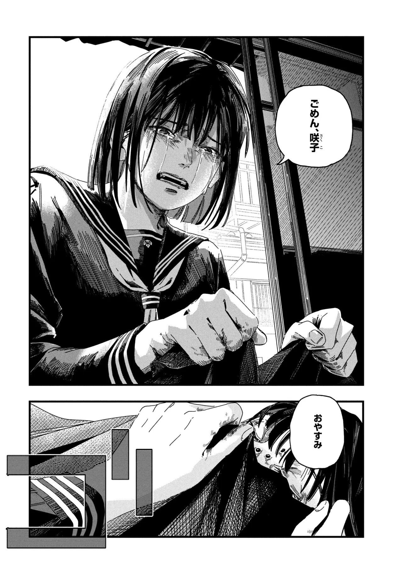Silent Hill f Chapter 2.1 12ページ