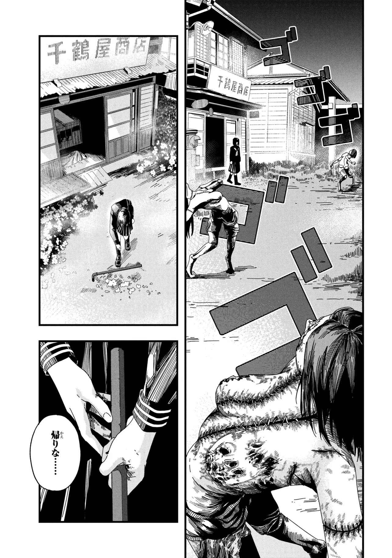 Silent Hill f Chapter 2.1 13ページ