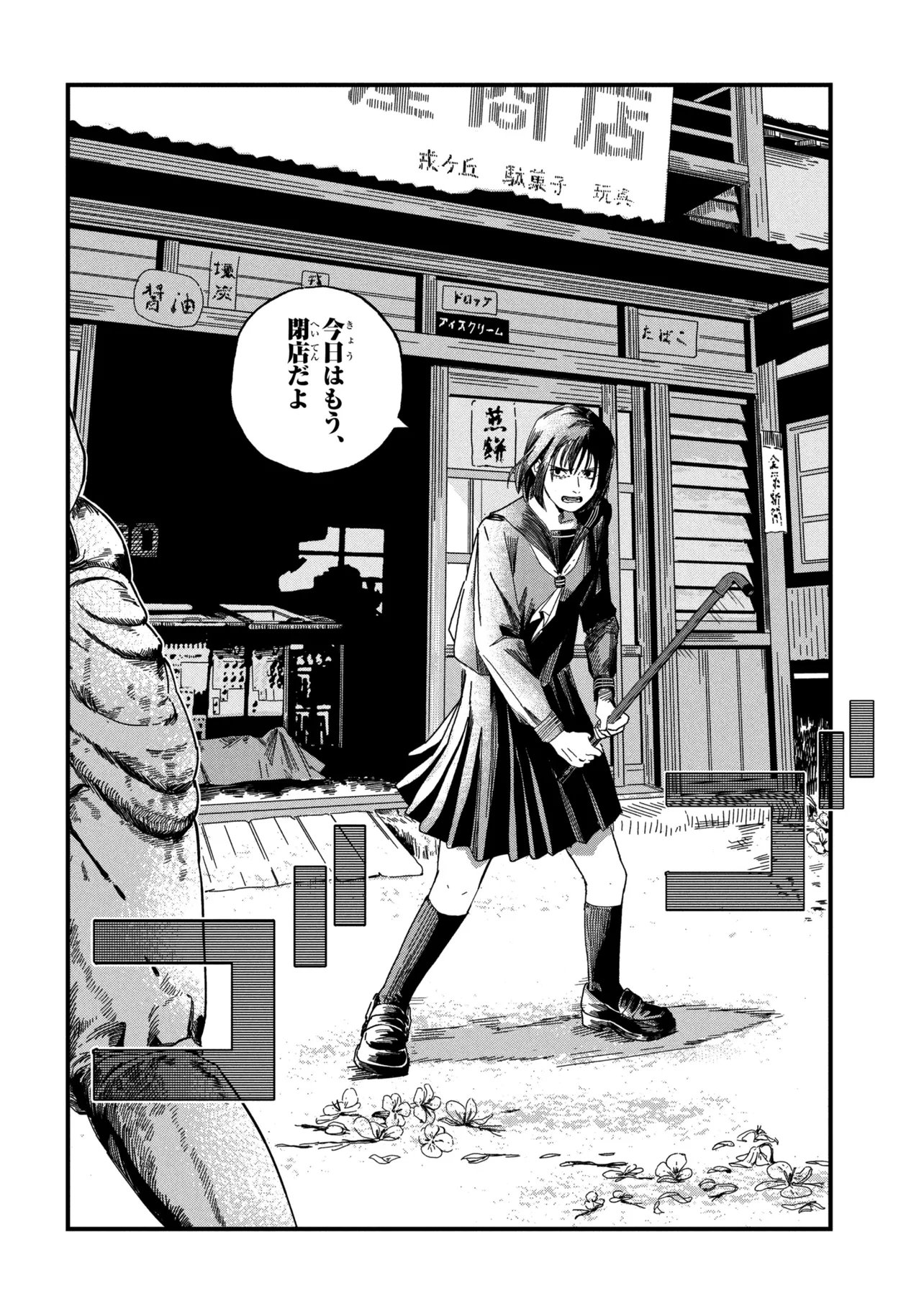Silent Hill f Chapter 2.1 14ページ