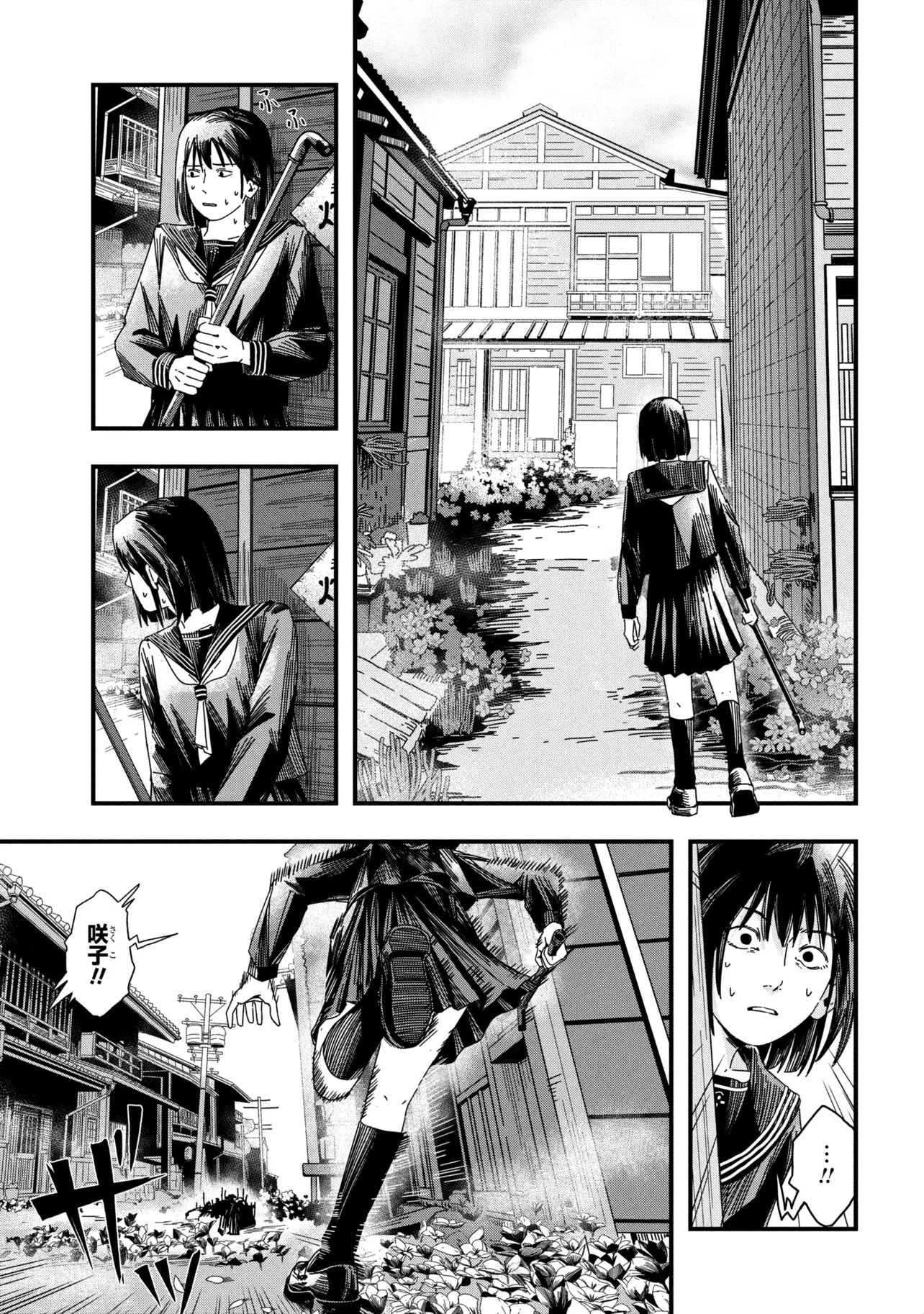 Silent Hill f Chapter 2.1 5ページ