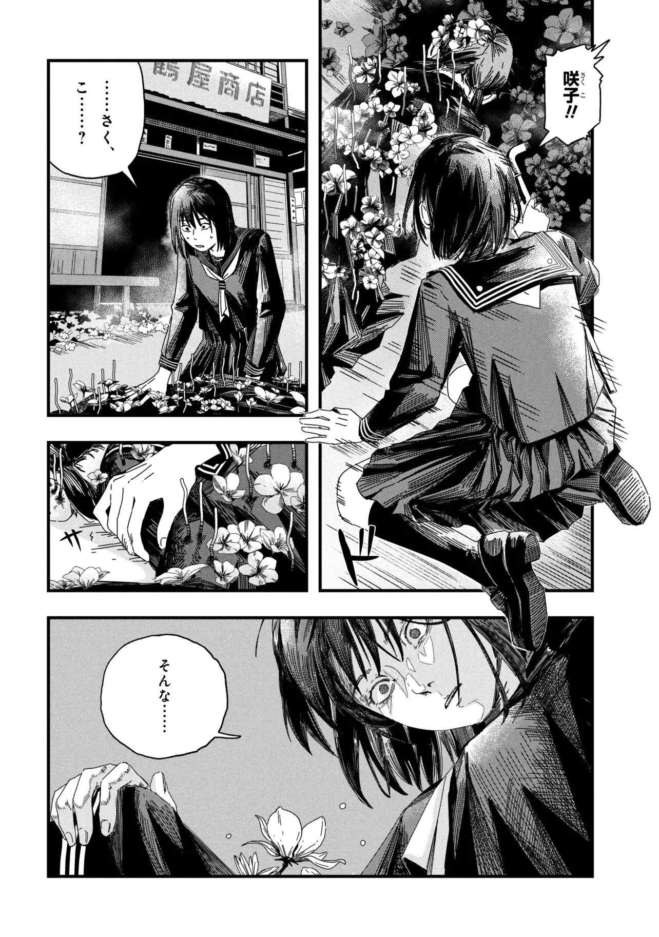 Silent Hill f Chapter 2.1 6ページ
