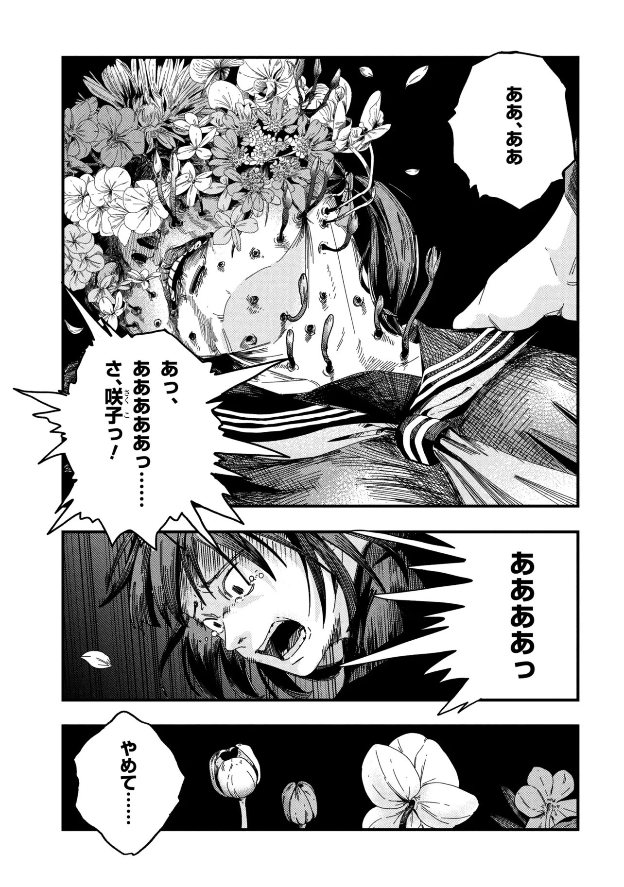 Silent Hill f Chapter 2.1 7ページ
