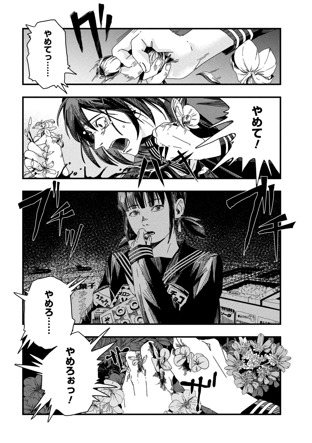 Silent Hill f Chapter 2.1 8ページ