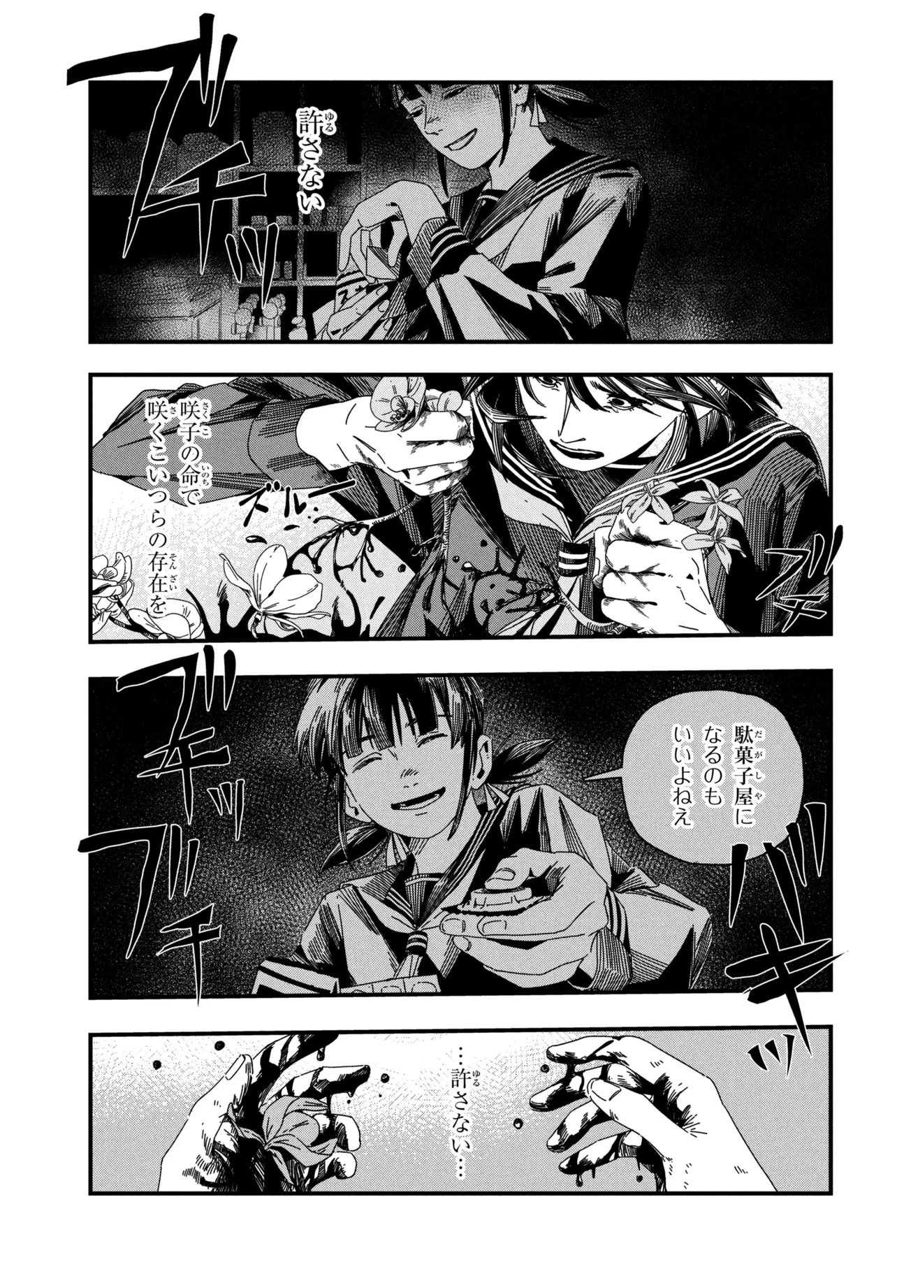 Silent Hill f Chapter 2.1 9ページ