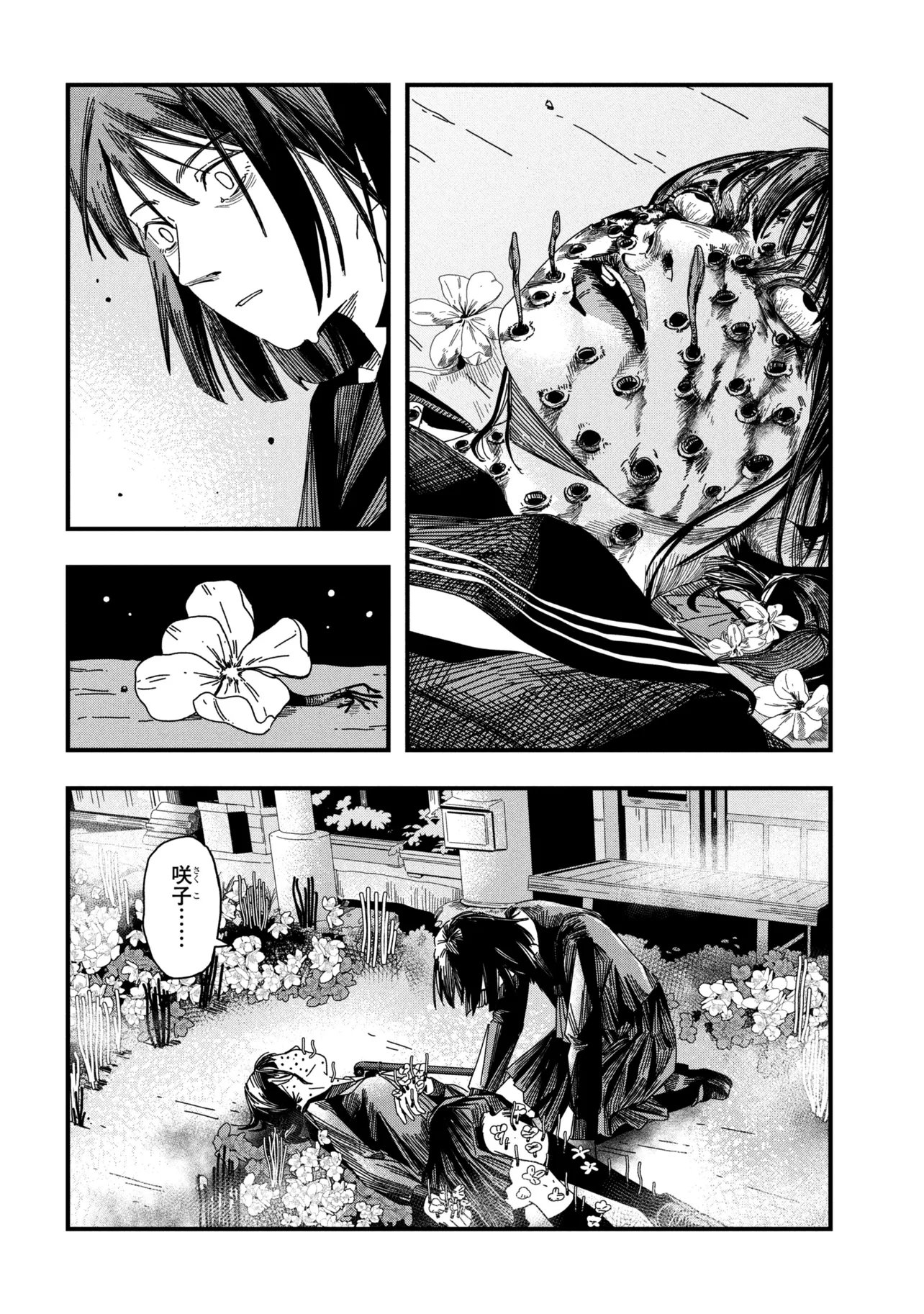 Silent Hill f Chapter 2.1 10ページ