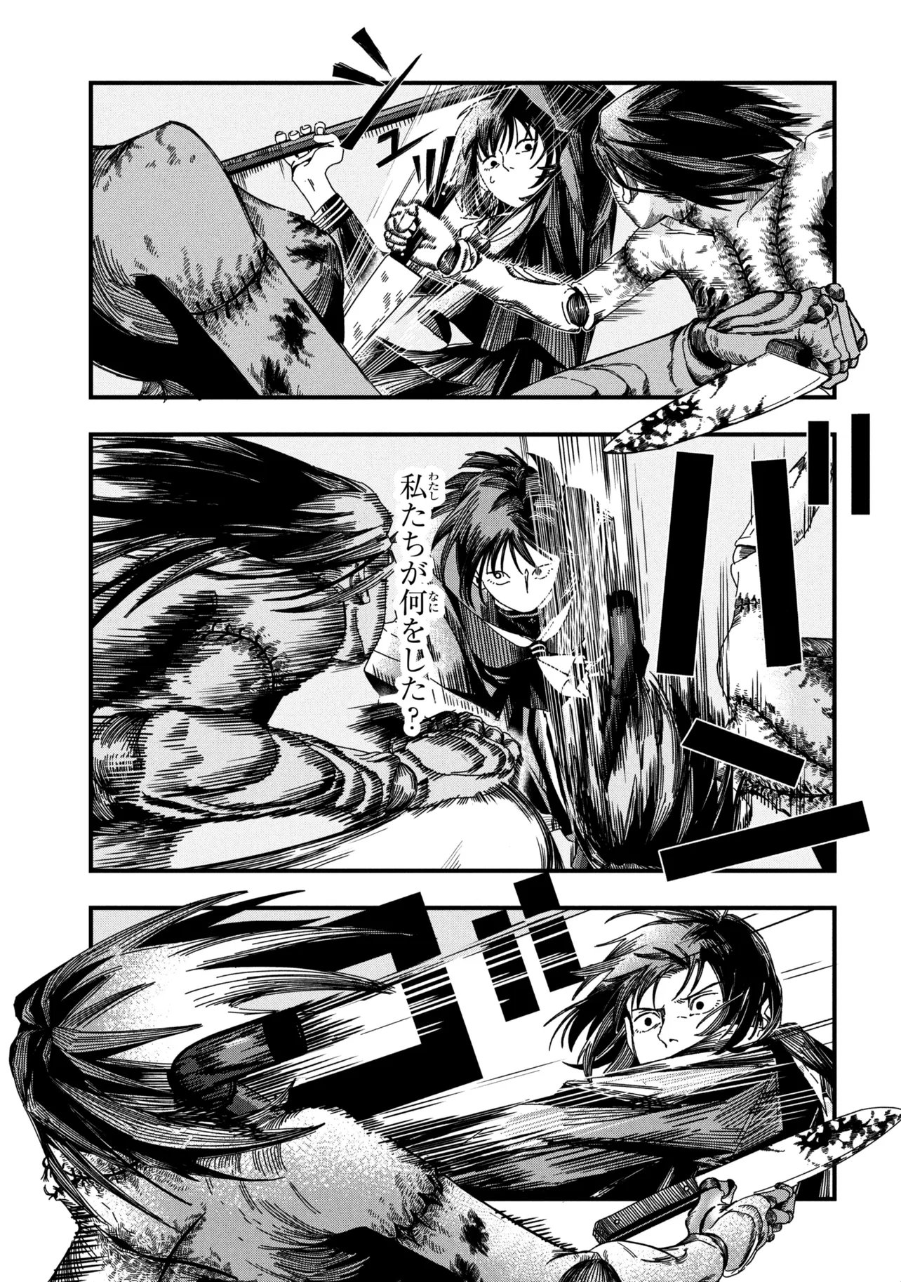 Silent Hill f Chapter 2.2 1ページ