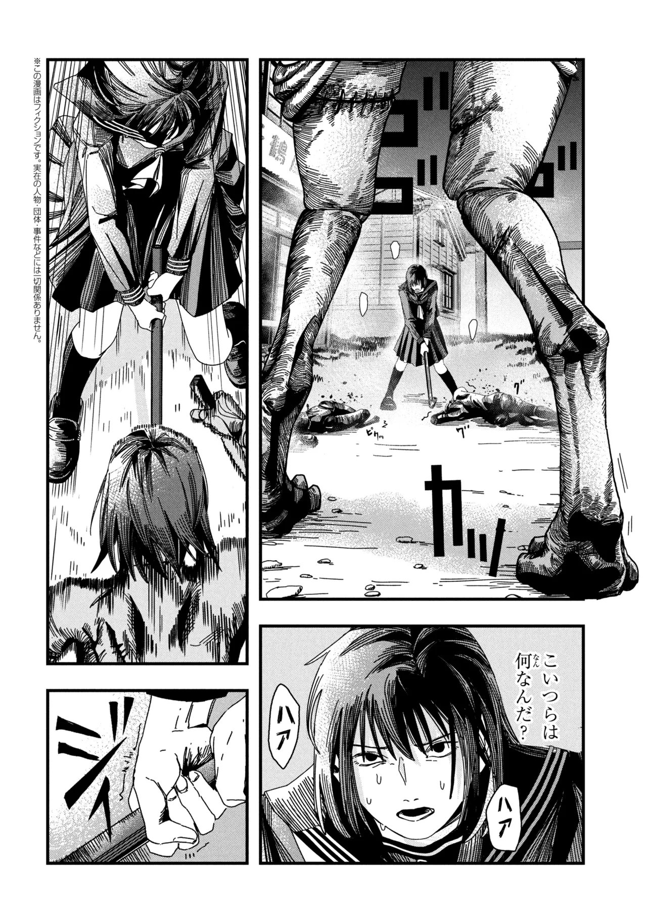 Silent Hill f Chapter 2.2 2ページ