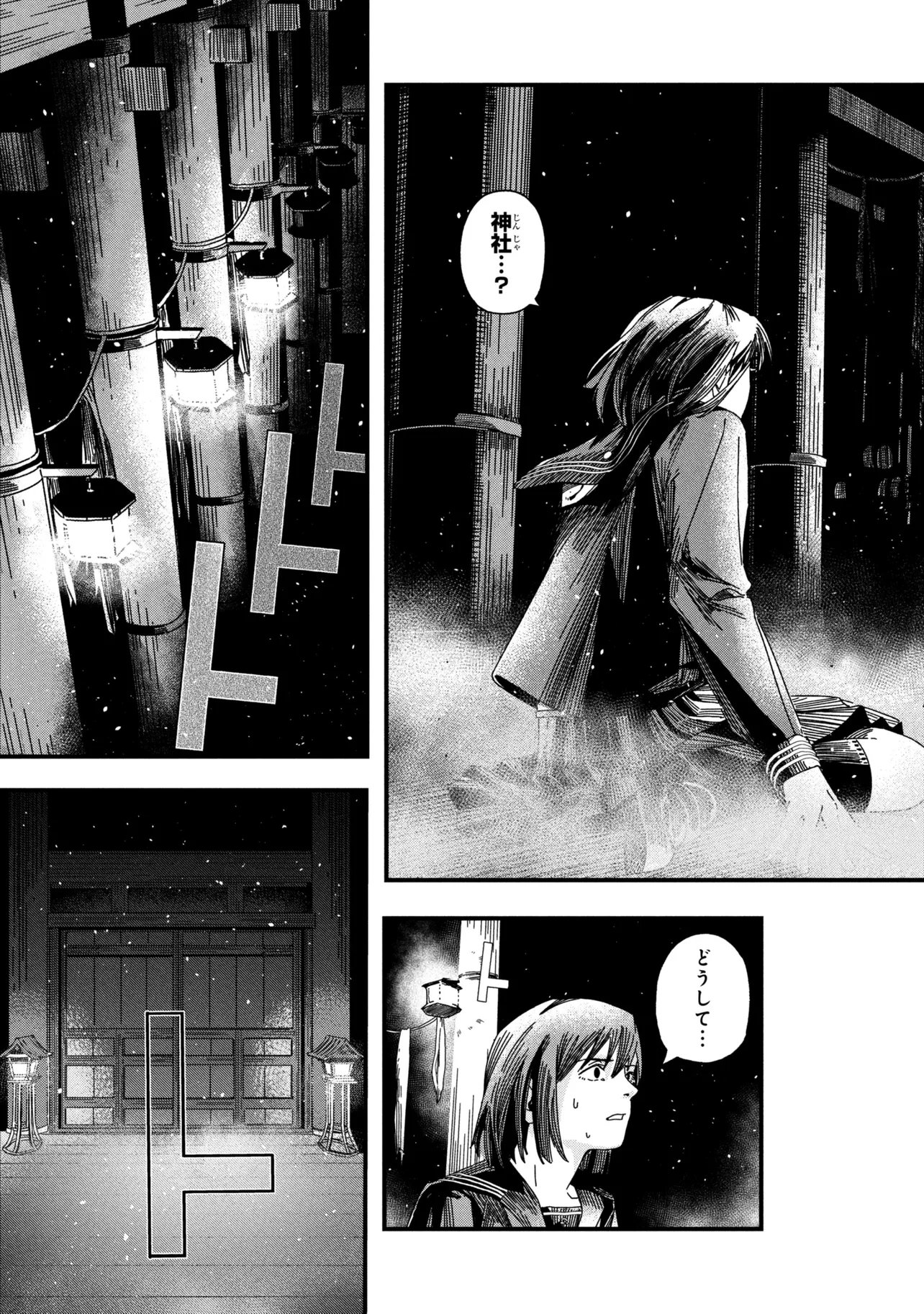 Silent Hill f Chapter 2.2 11ページ