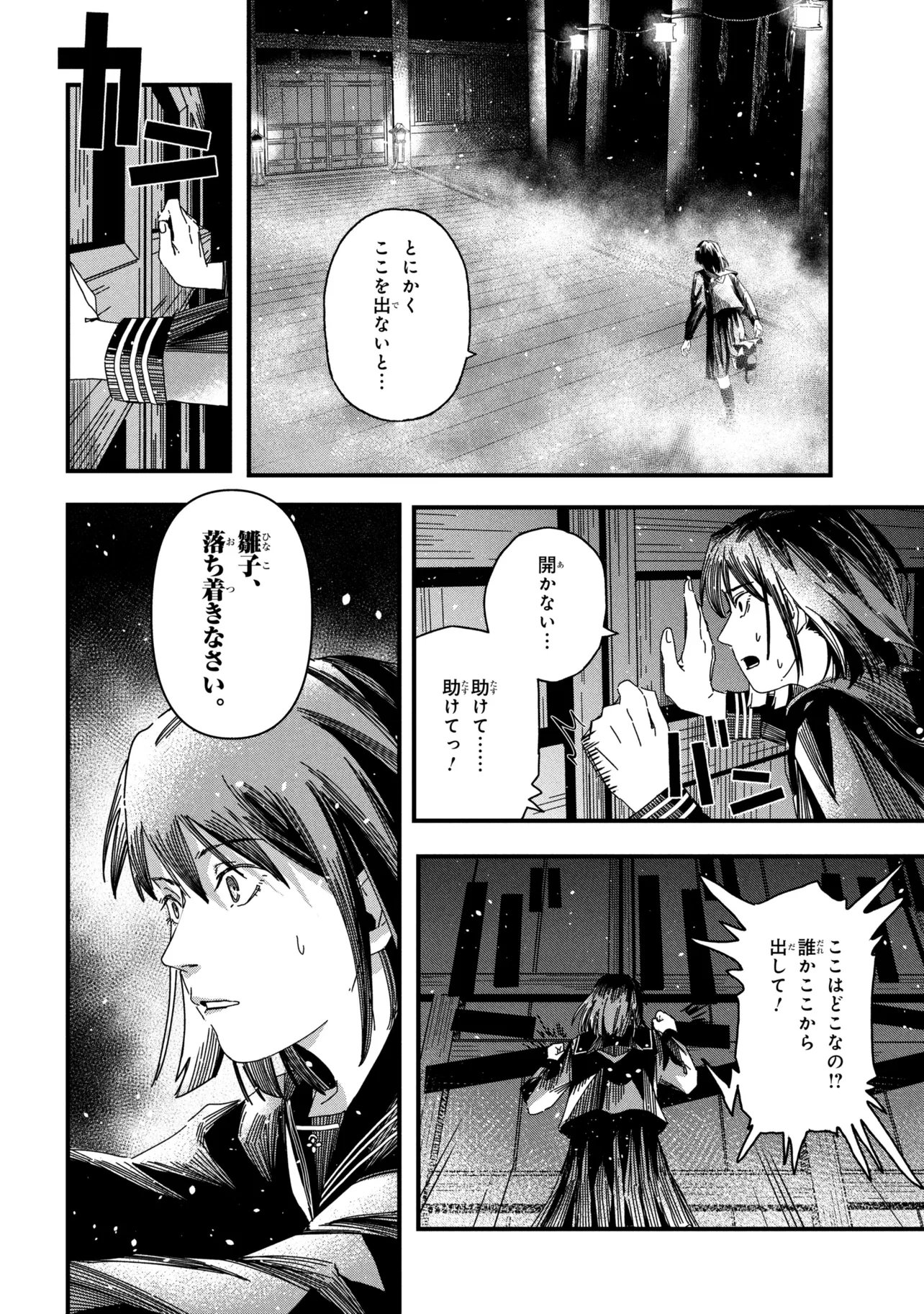 Silent Hill f Chapter 2.2 12ページ