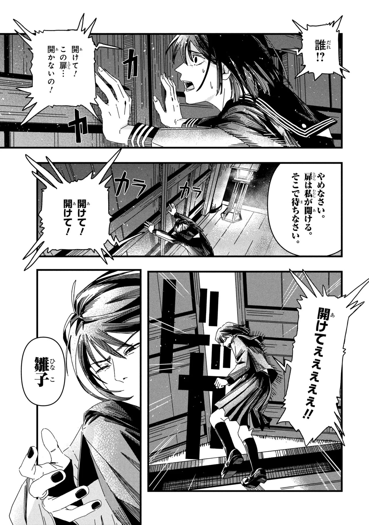 Silent Hill f Chapter 2.2 13ページ