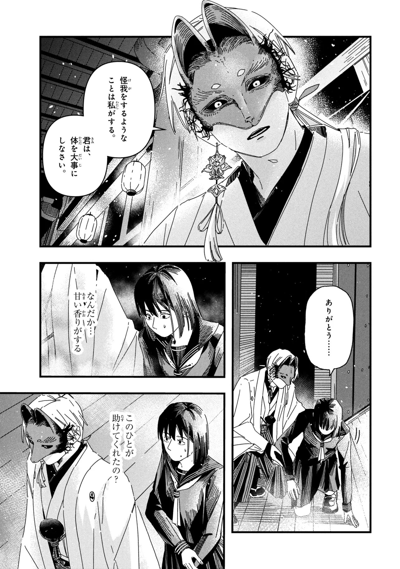 Silent Hill f Chapter 2.2 15ページ