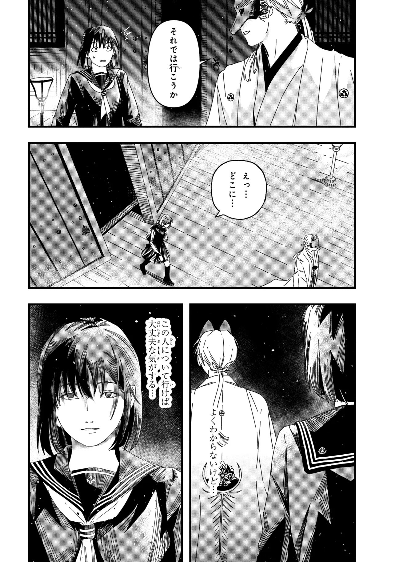 Silent Hill f Chapter 2.2 16ページ