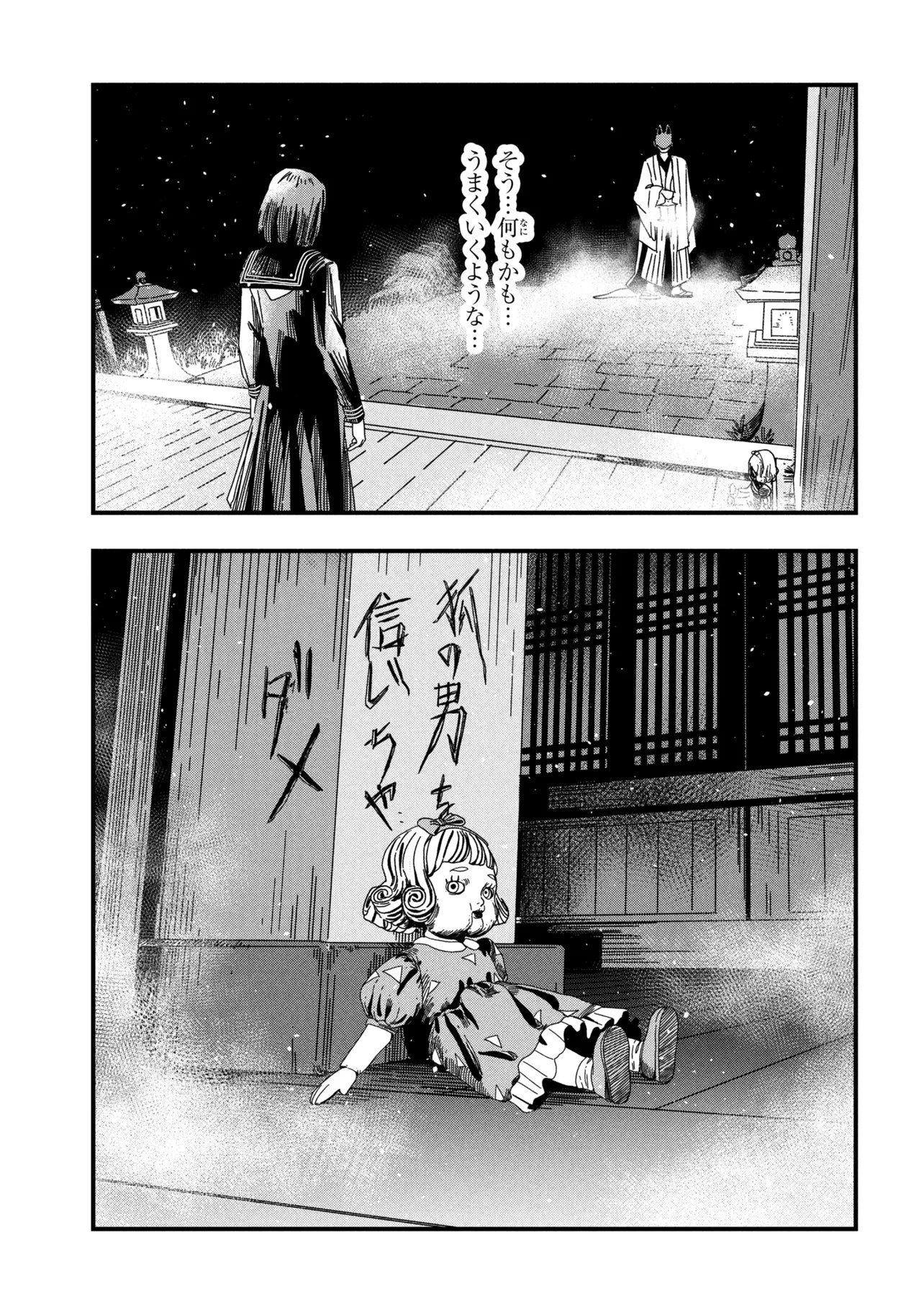 Silent Hill f Chapter 2.2 17ページ