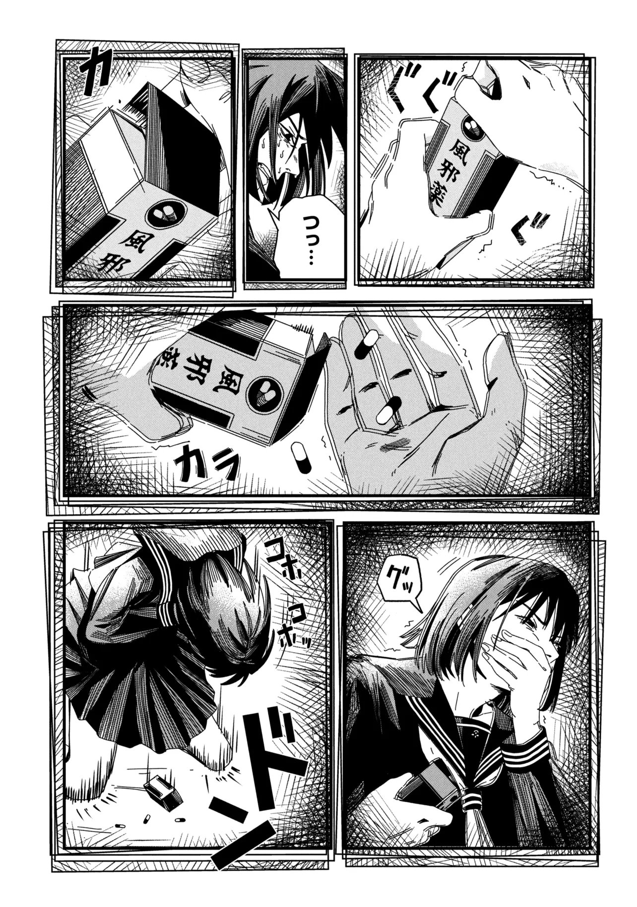 Silent Hill f Chapter 2.2 7ページ