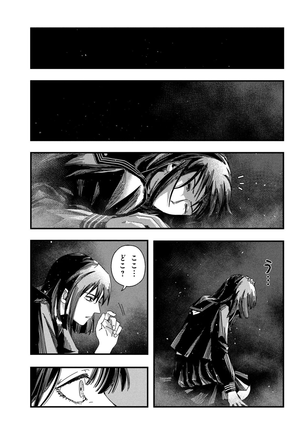 Silent Hill f Chapter 2.2 9ページ