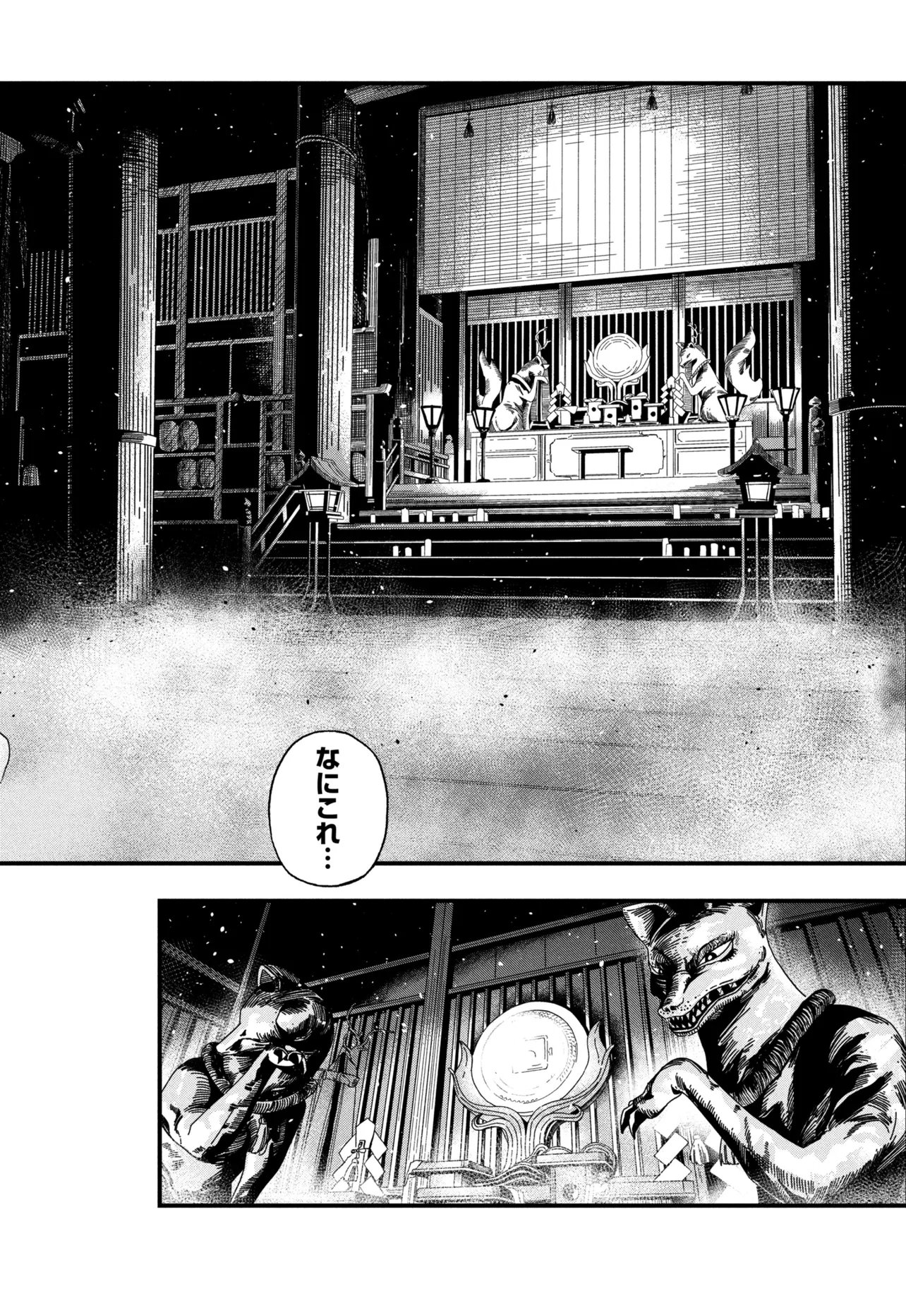 Silent Hill f Chapter 2.2 10ページ