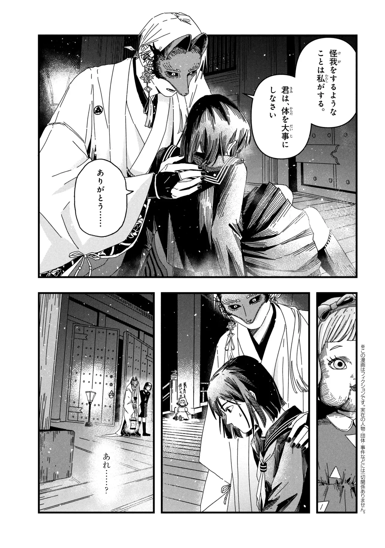 Silent Hill f Chapter 3.1 1ページ
