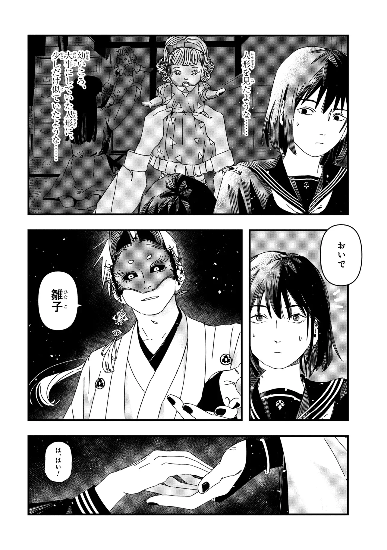 Silent Hill f Chapter 3.1 2ページ