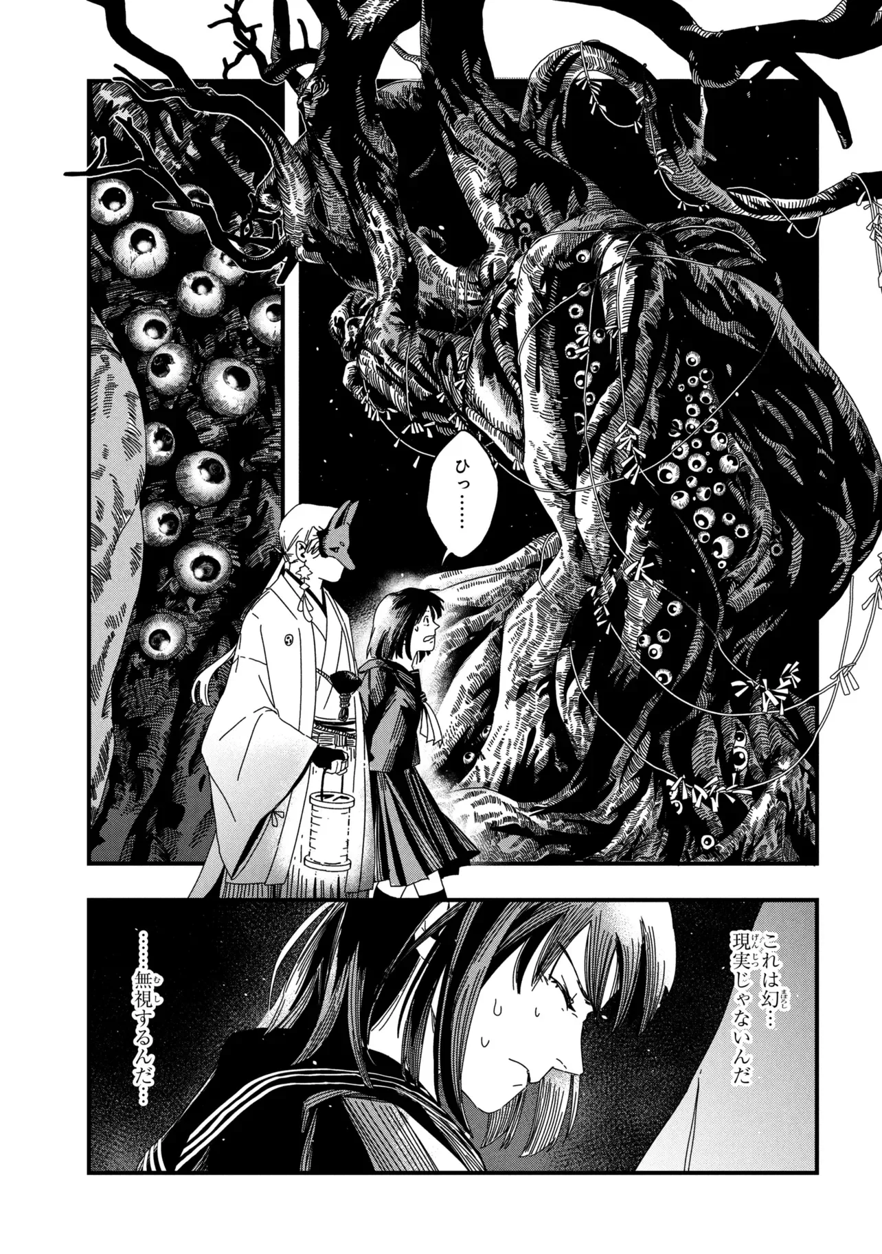 Silent Hill f Chapter 3.1 11ページ