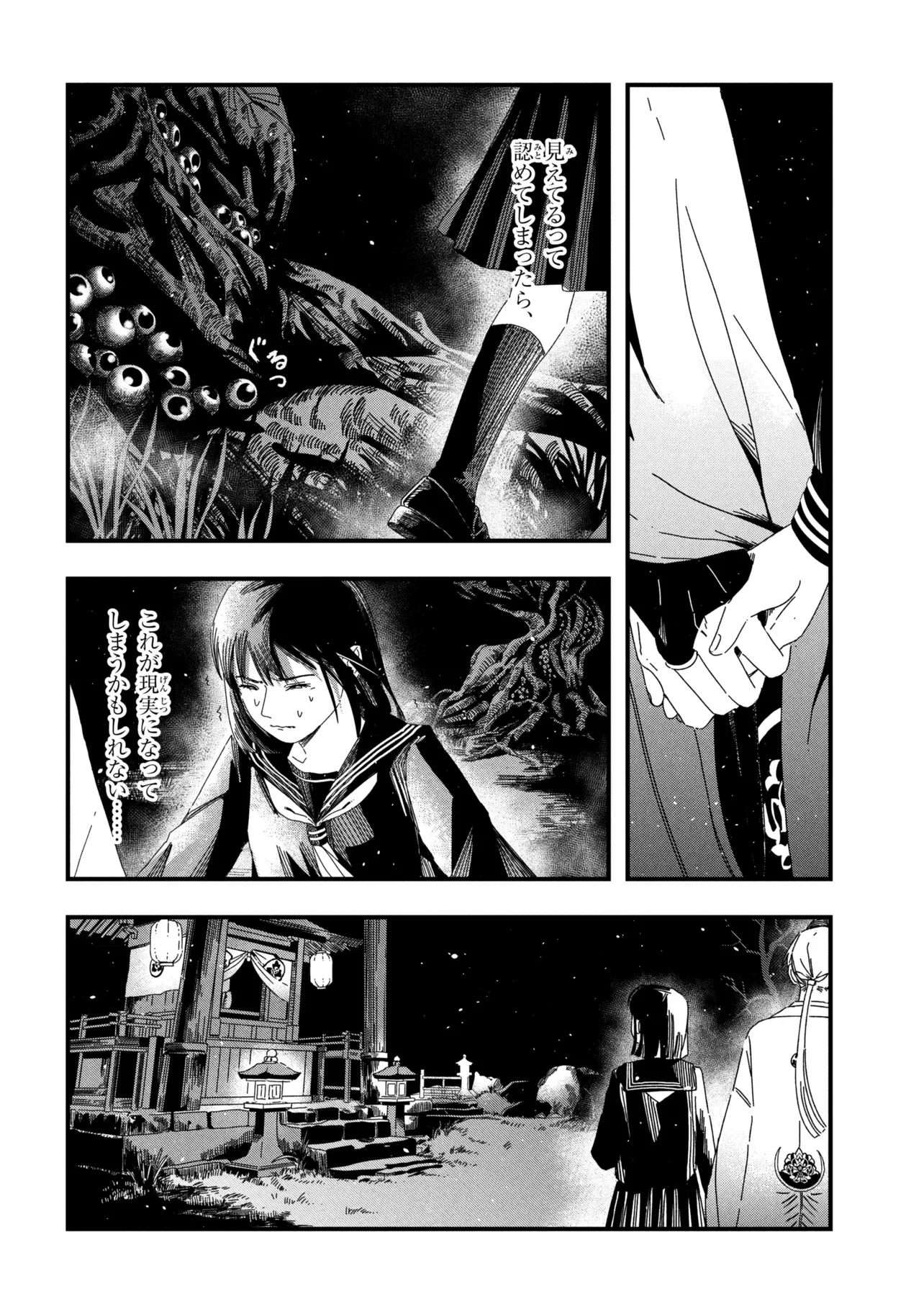 Silent Hill f Chapter 3.1 12ページ