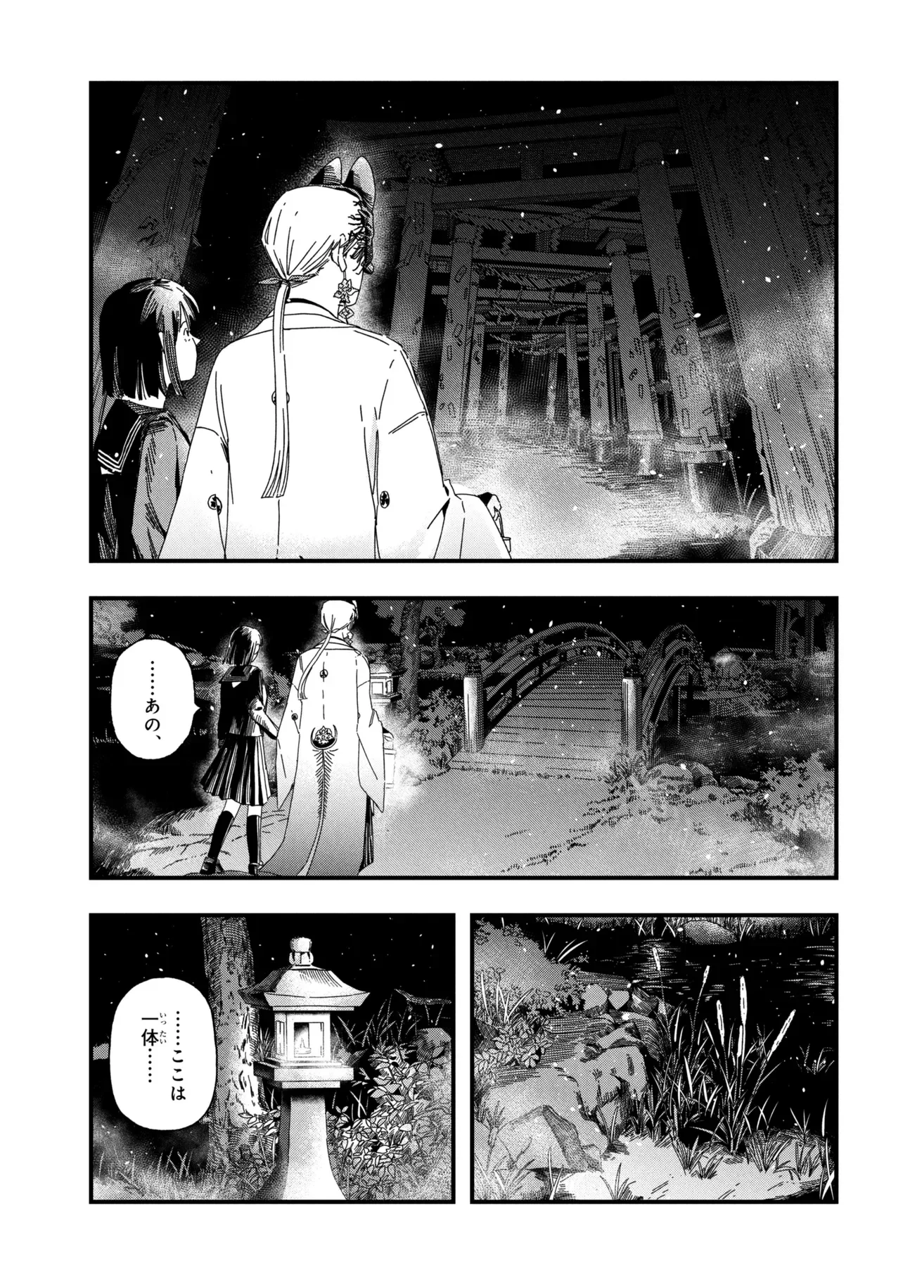 Silent Hill f Chapter 3.1 3ページ