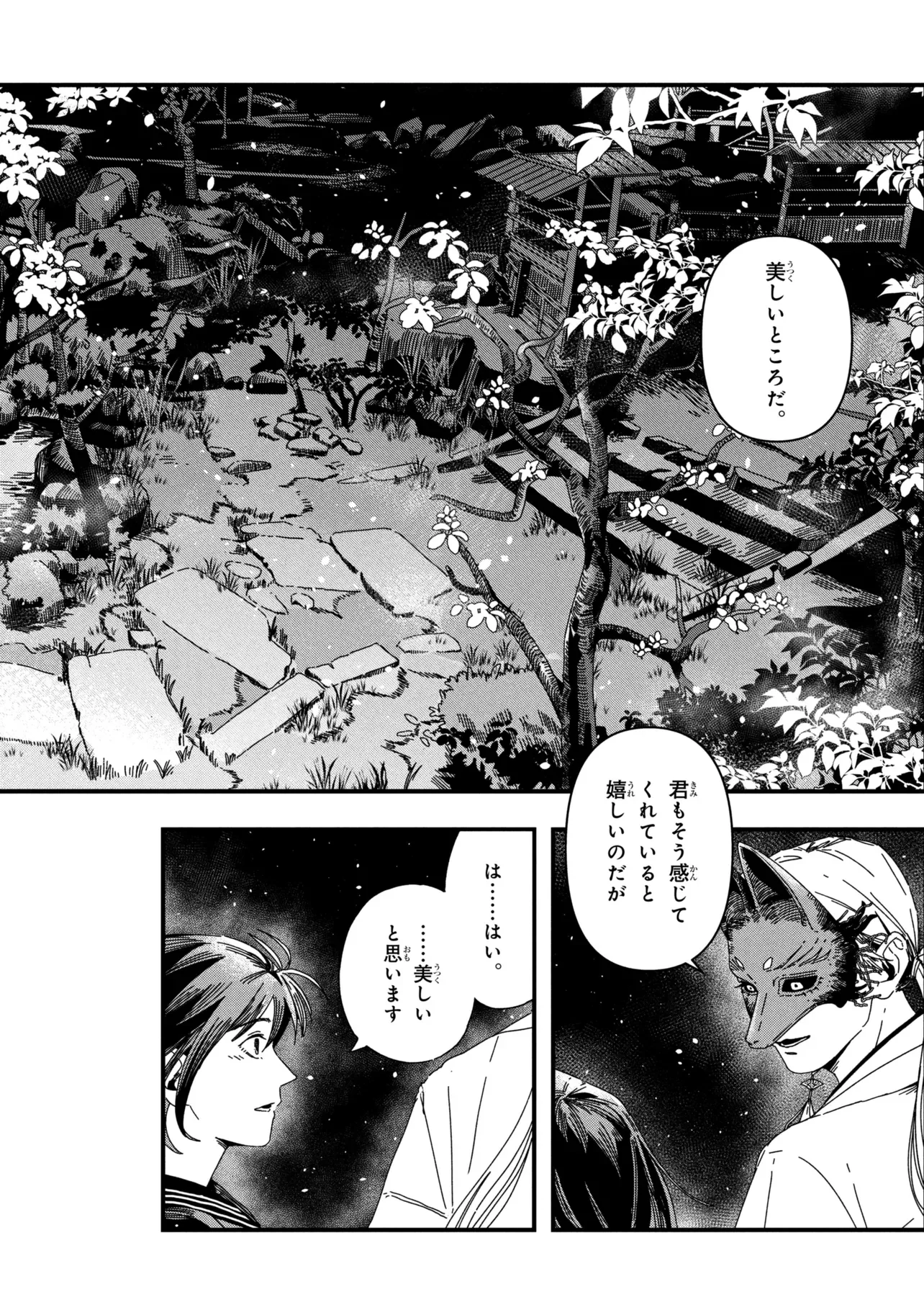 Silent Hill f Chapter 3.1 4ページ