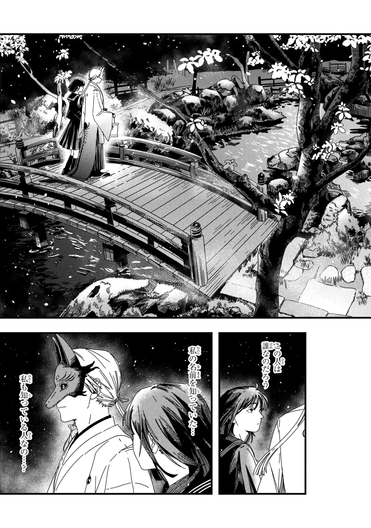 Silent Hill f Chapter 3.1 5ページ