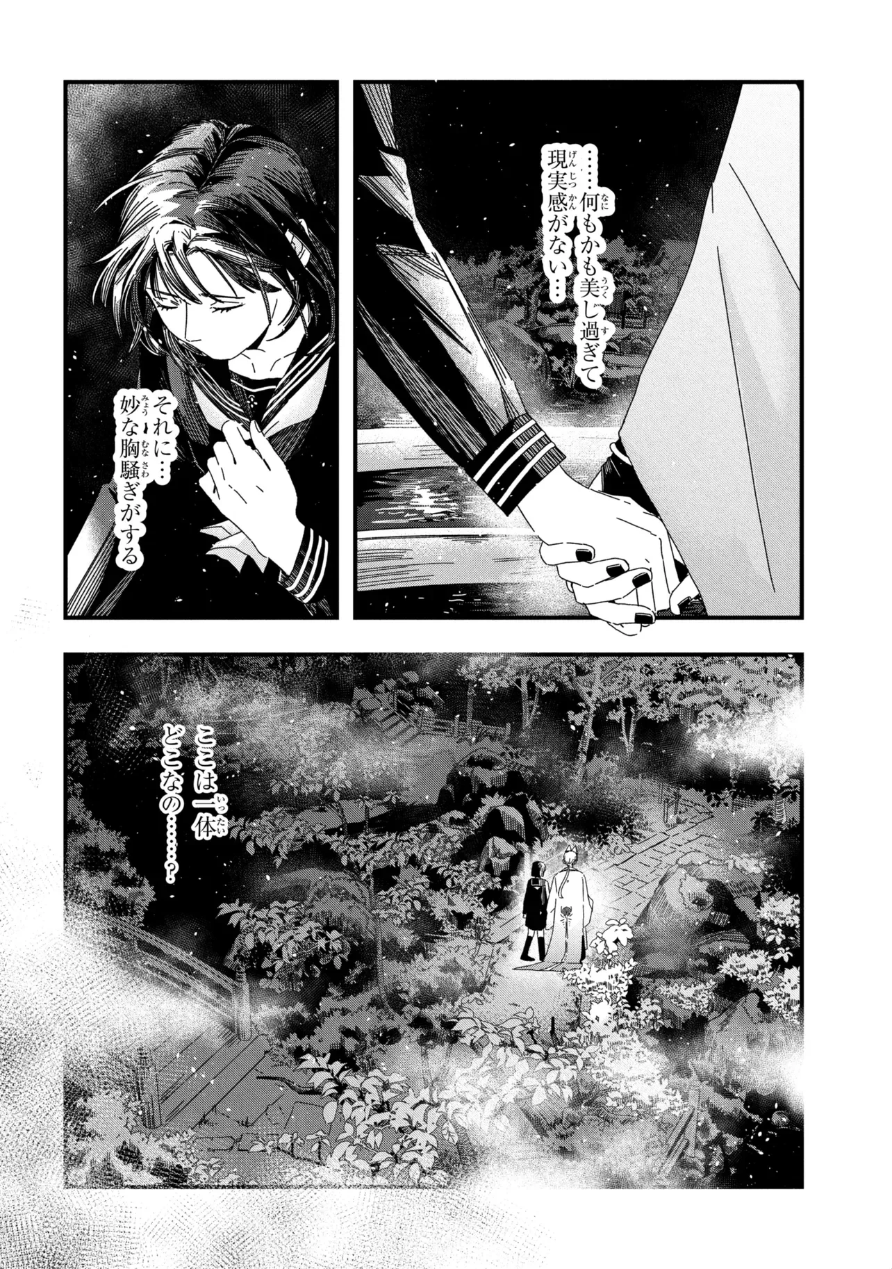 Silent Hill f Chapter 3.1 6ページ