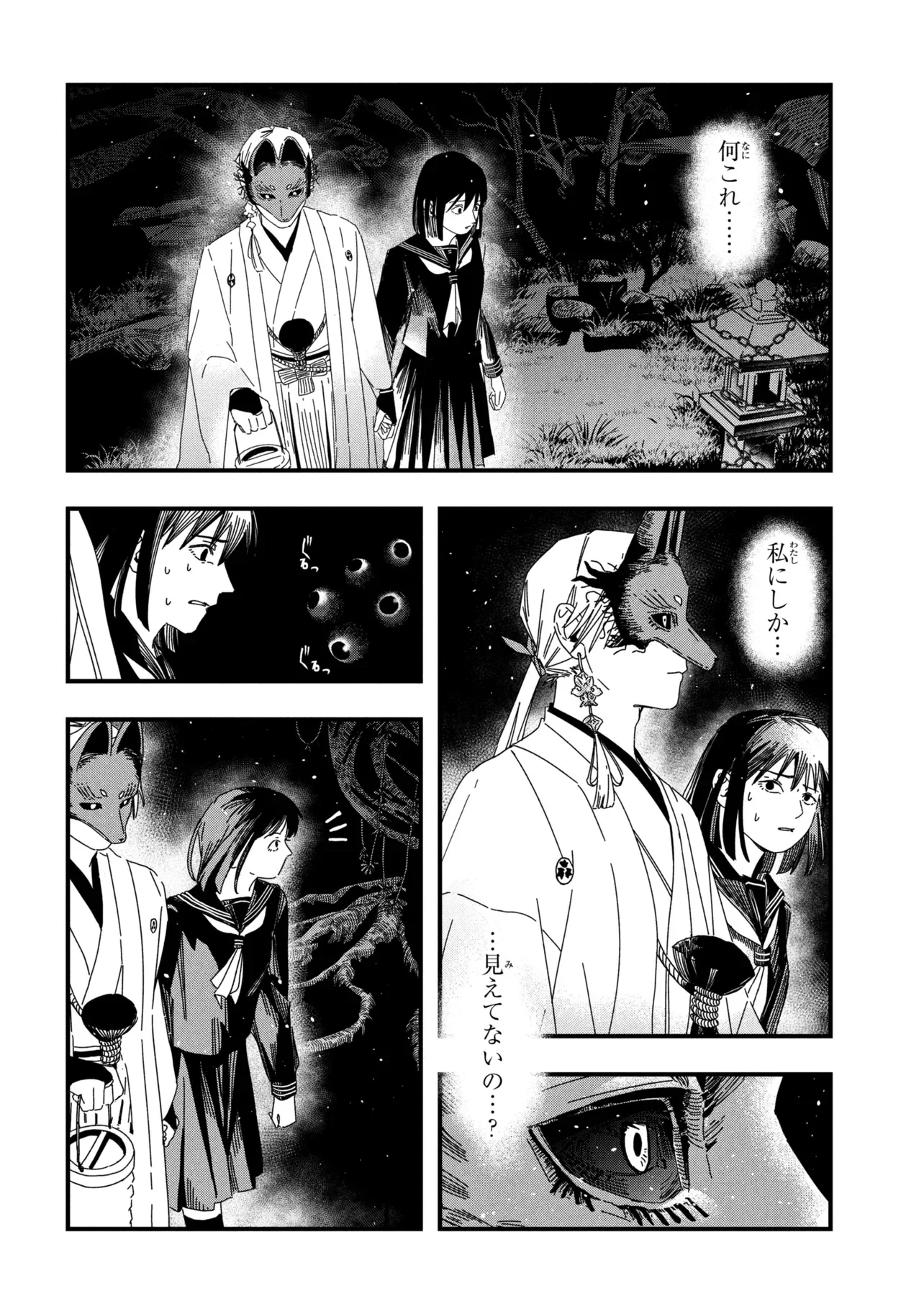 Silent Hill f Chapter 3.1 10ページ