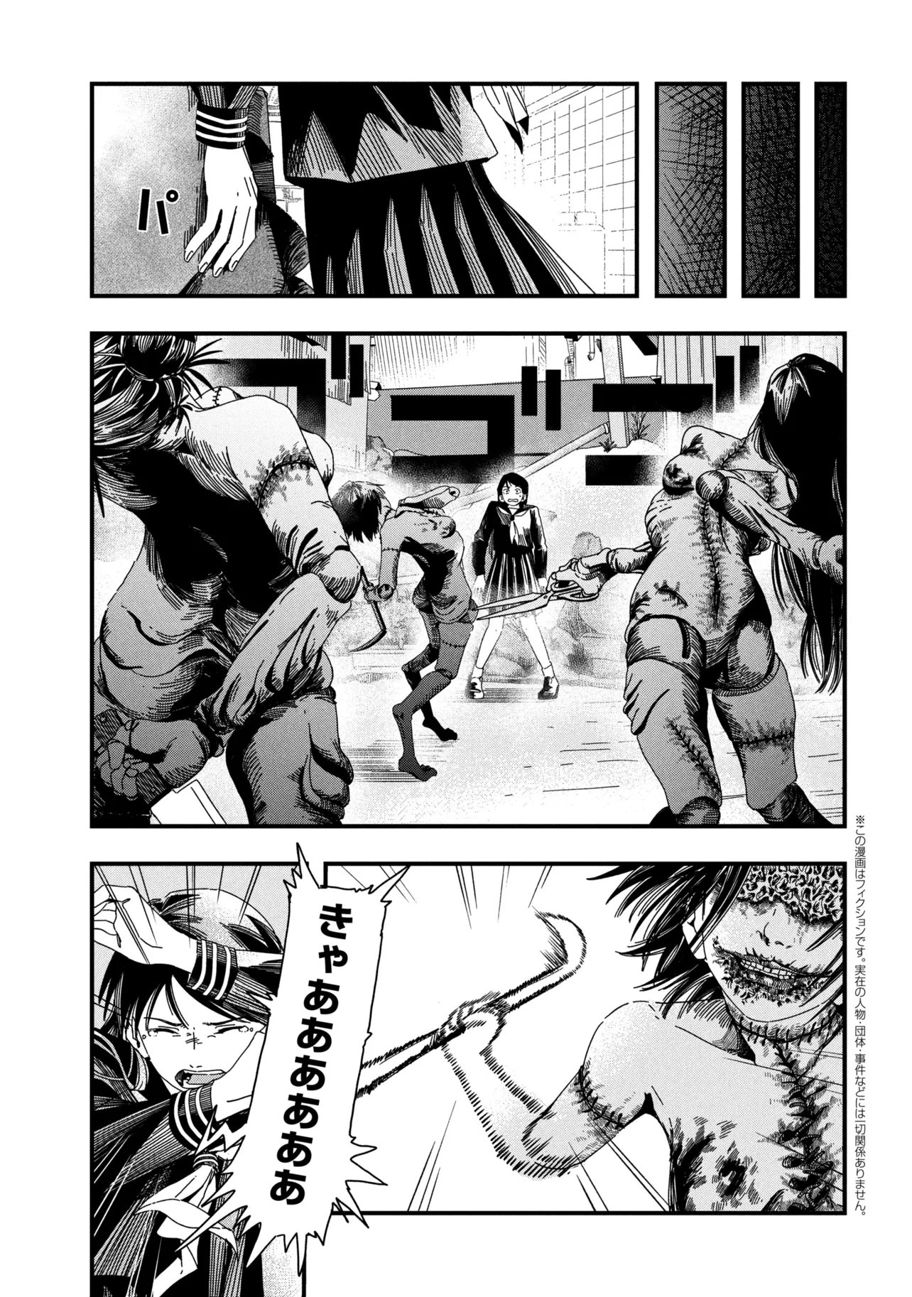 Silent Hill f Chapter 3.2 1ページ