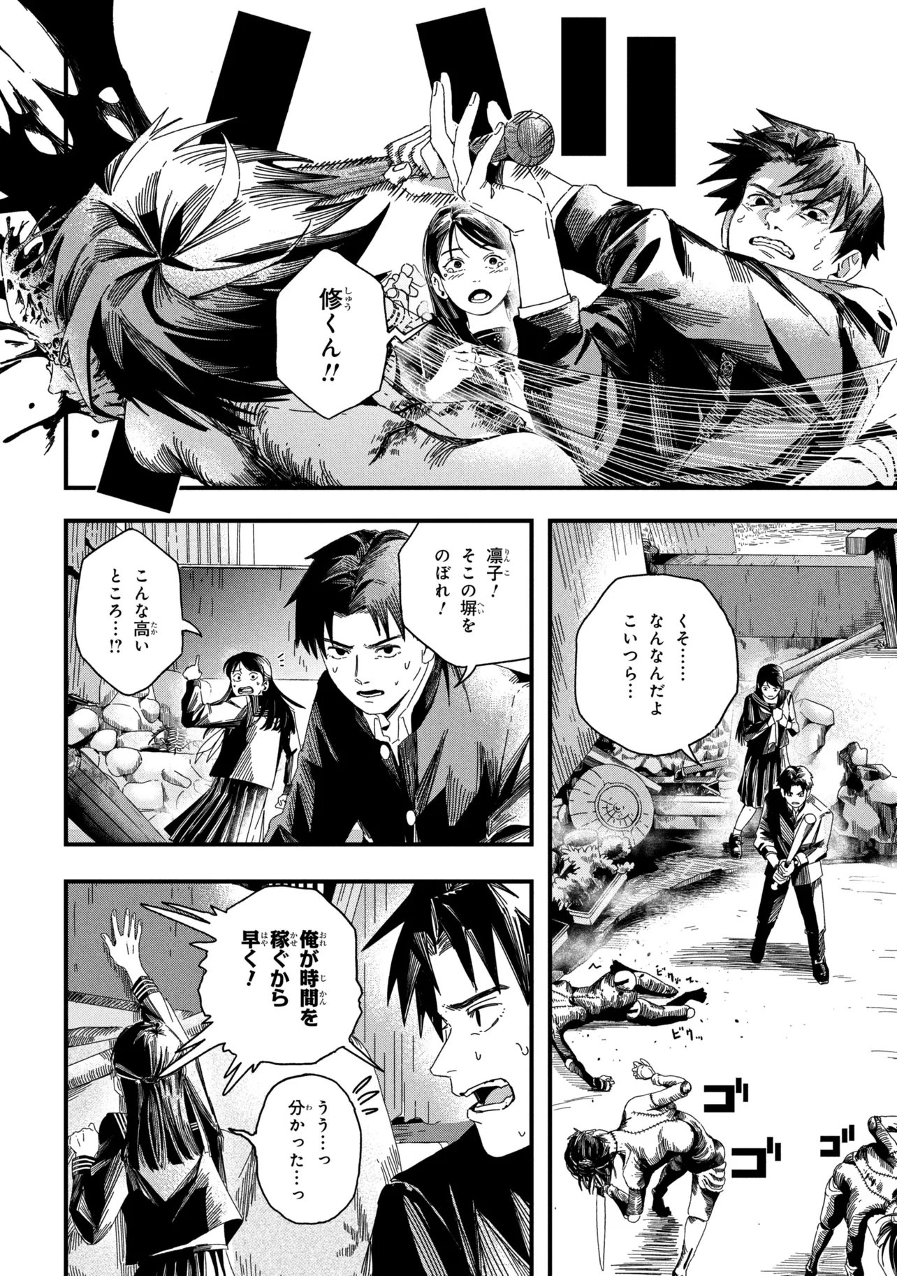 Silent Hill f Chapter 3.2 2ページ
