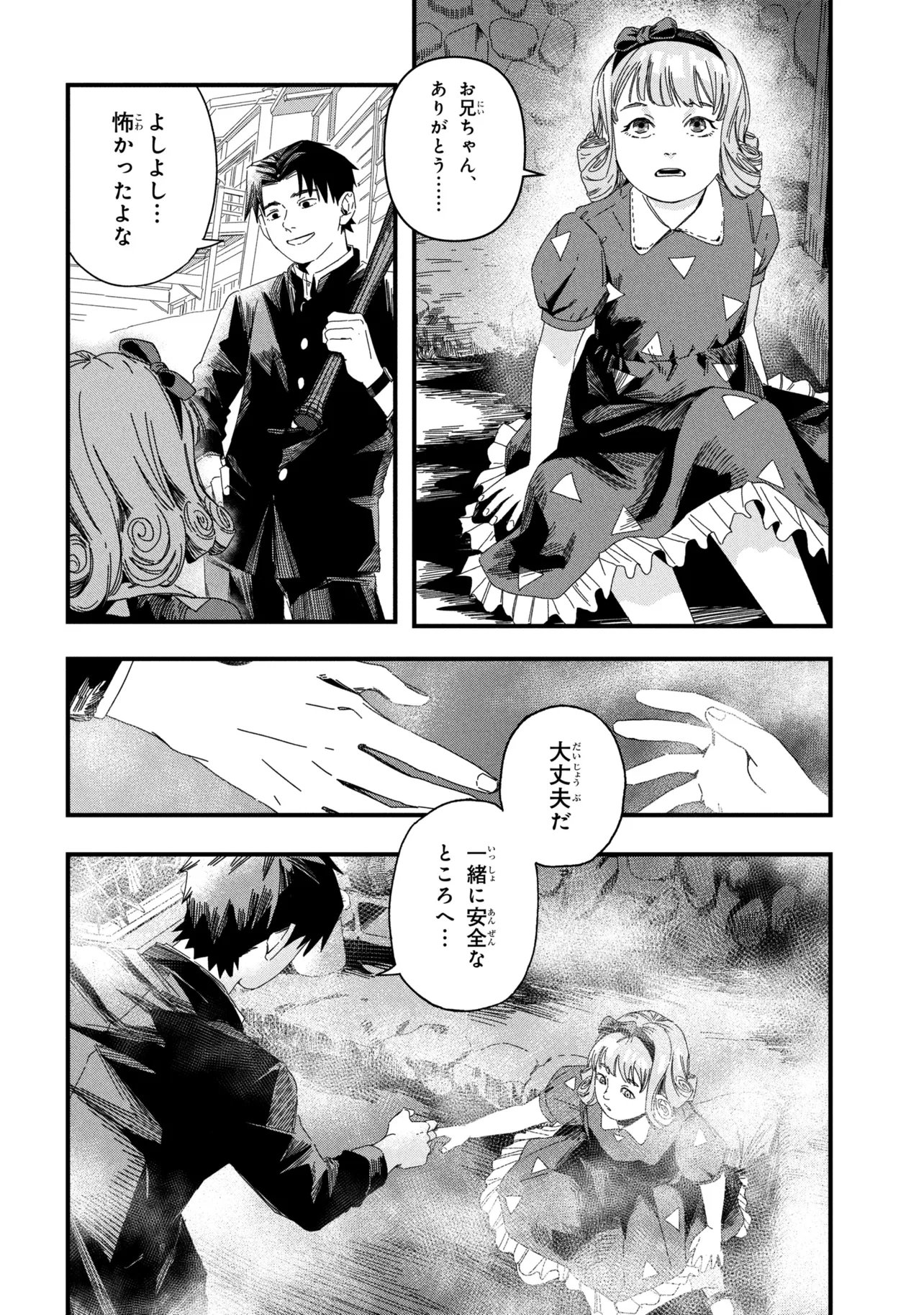 Silent Hill f Chapter 3.2 12ページ