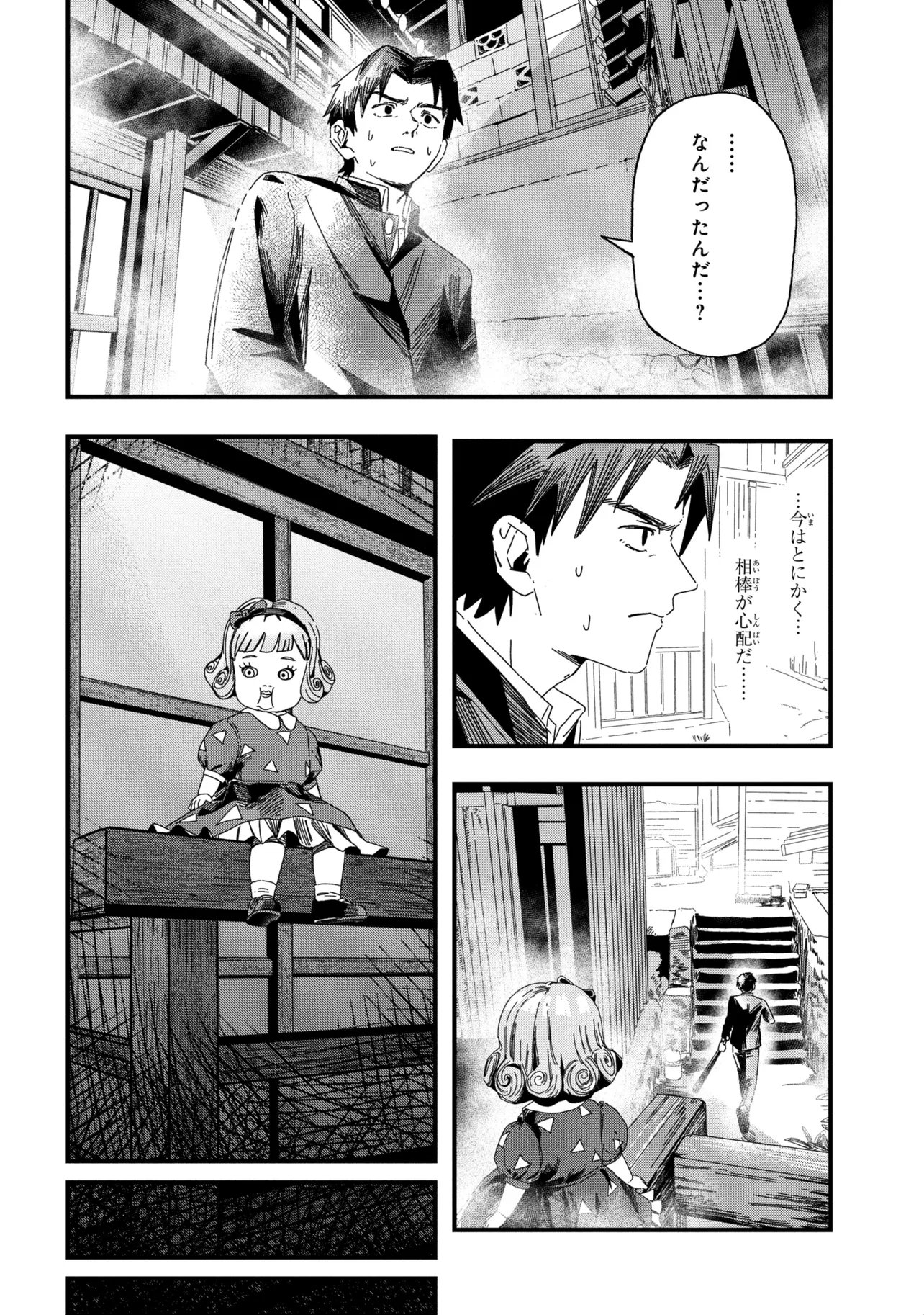 Silent Hill f Chapter 3.2 14ページ