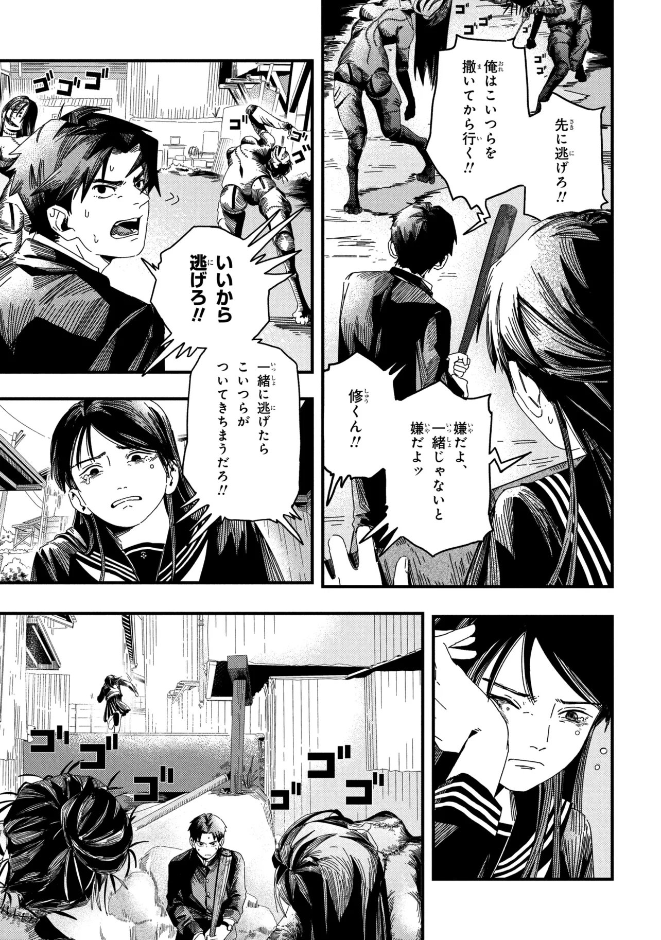 Silent Hill f Chapter 3.2 3ページ