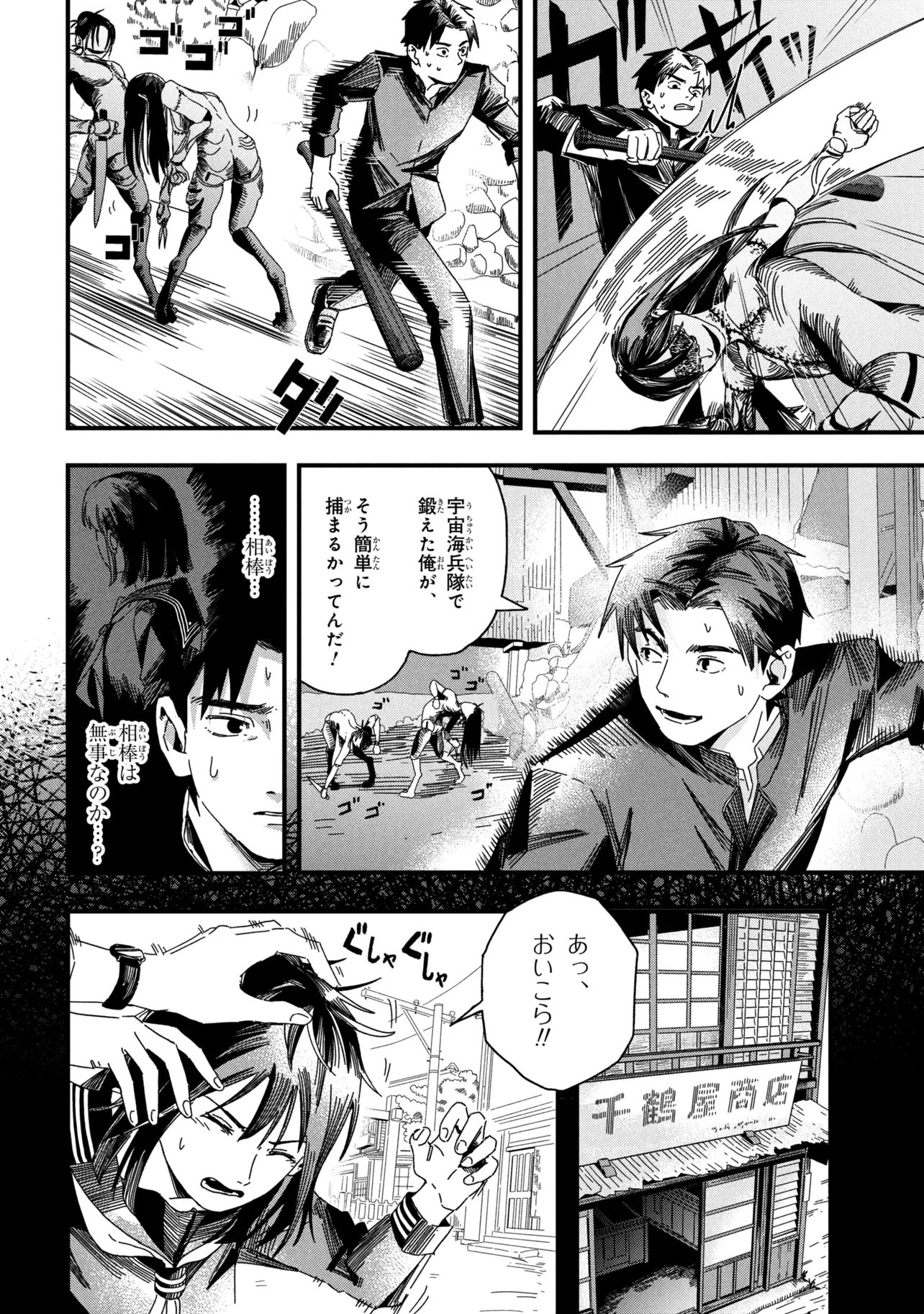 Silent Hill f Chapter 3.2 4ページ
