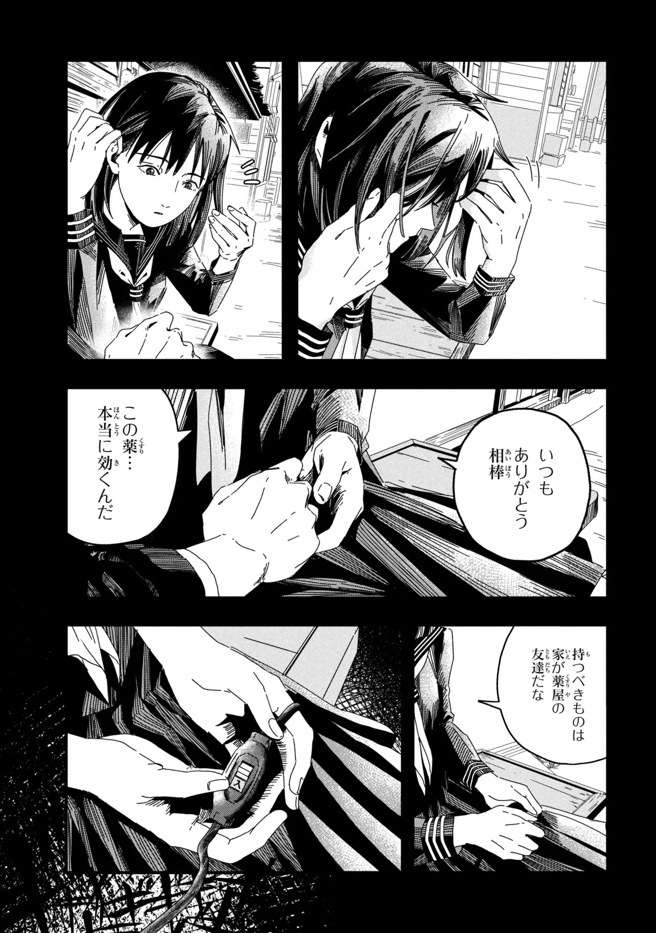 Silent Hill f Chapter 3.2 5ページ